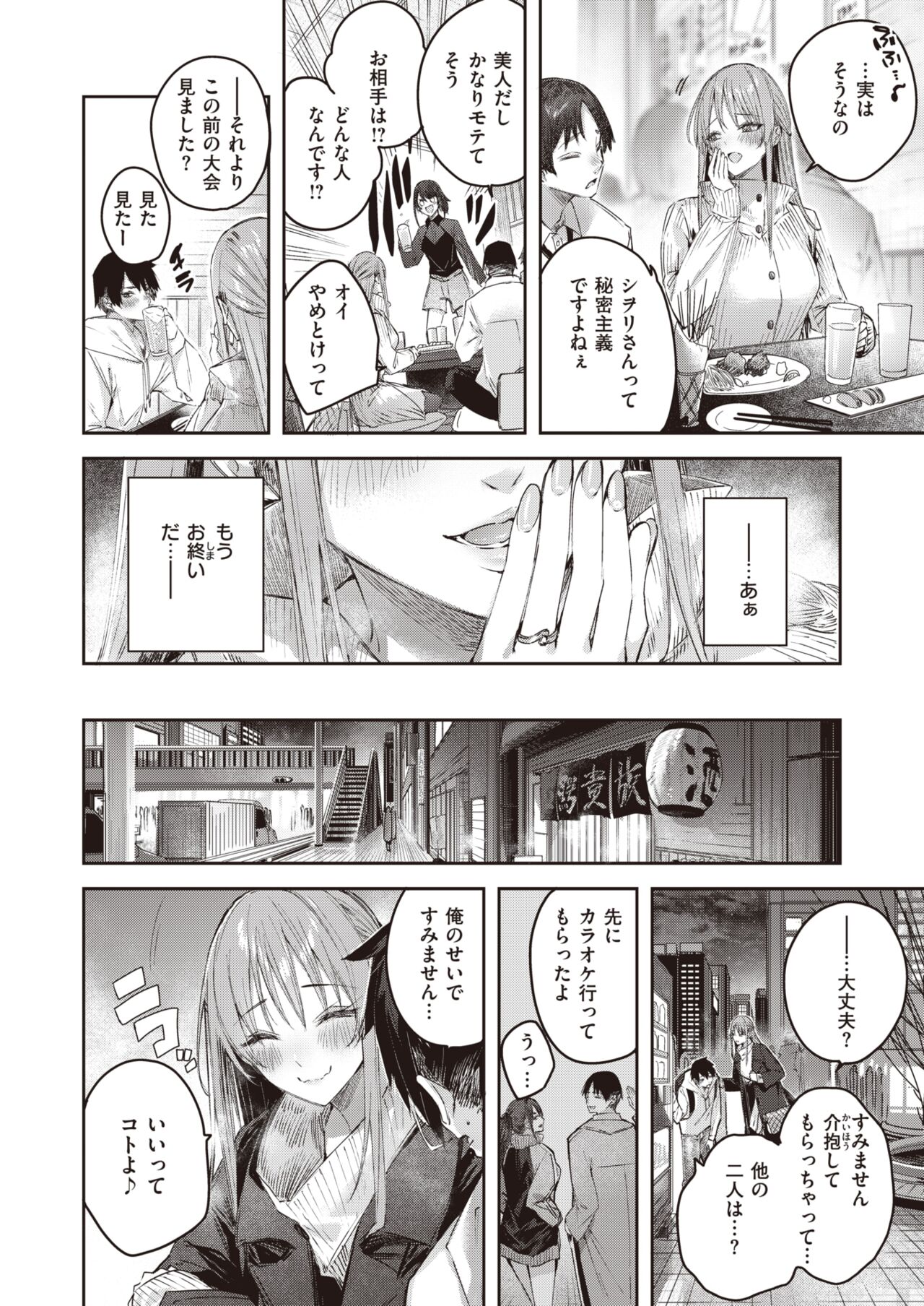 COMIC Kairakuten BEAST 2023-01 page 8 full