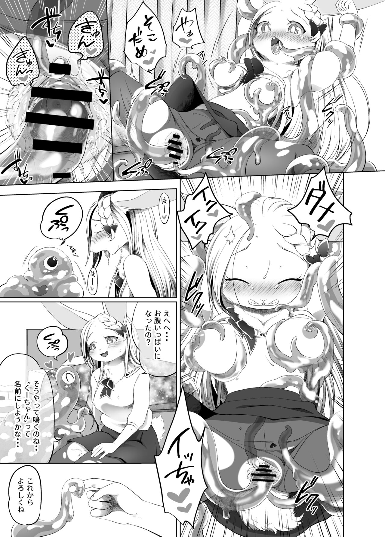 Kuu-chan wa Kawaii Petto ❤ page 5 full