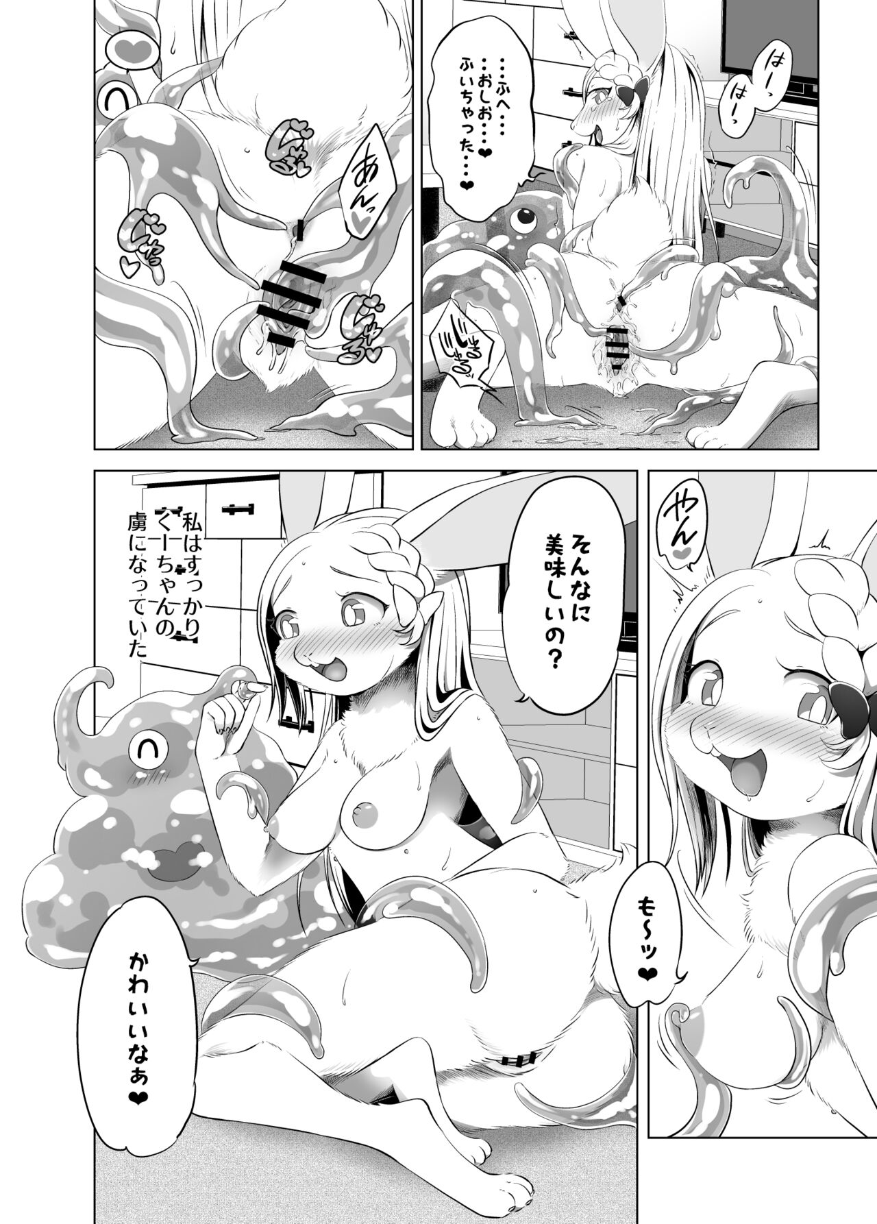 Kuu-chan wa Kawaii Petto ❤ page 8 full