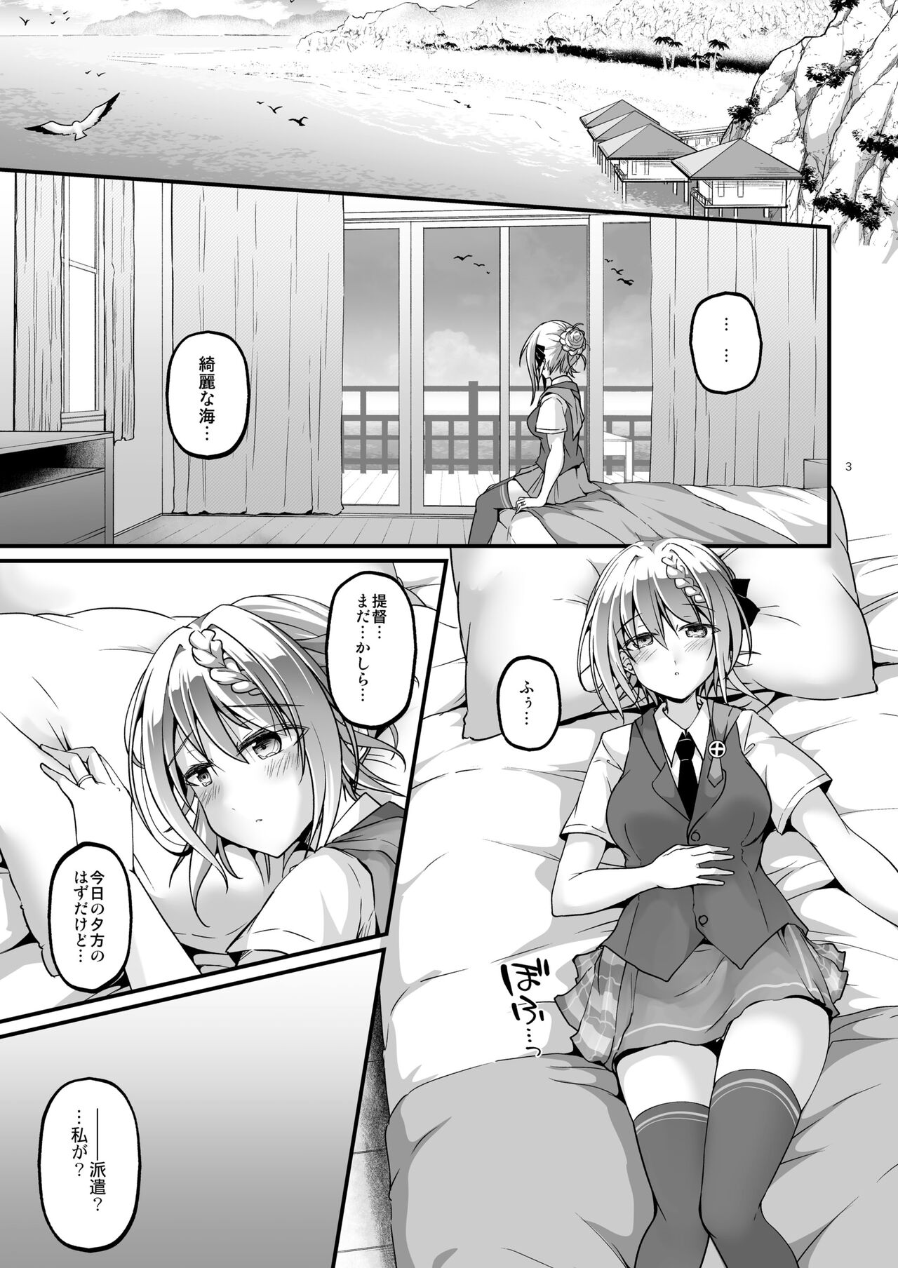 Mitsugetsu Perth Vacation page 3 full