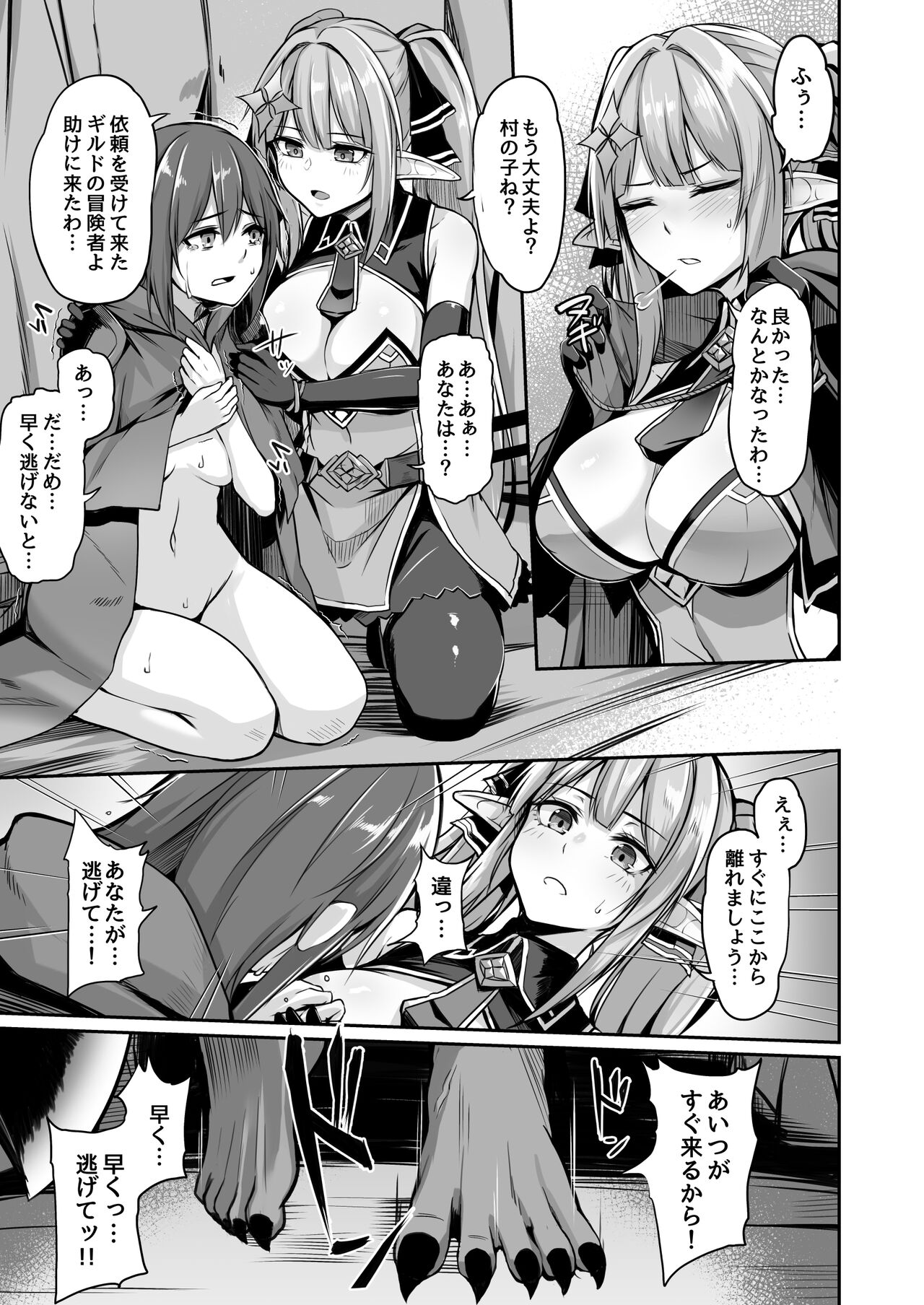 ELFIN QUEST #Goblin Haiboku Hen page 6 full