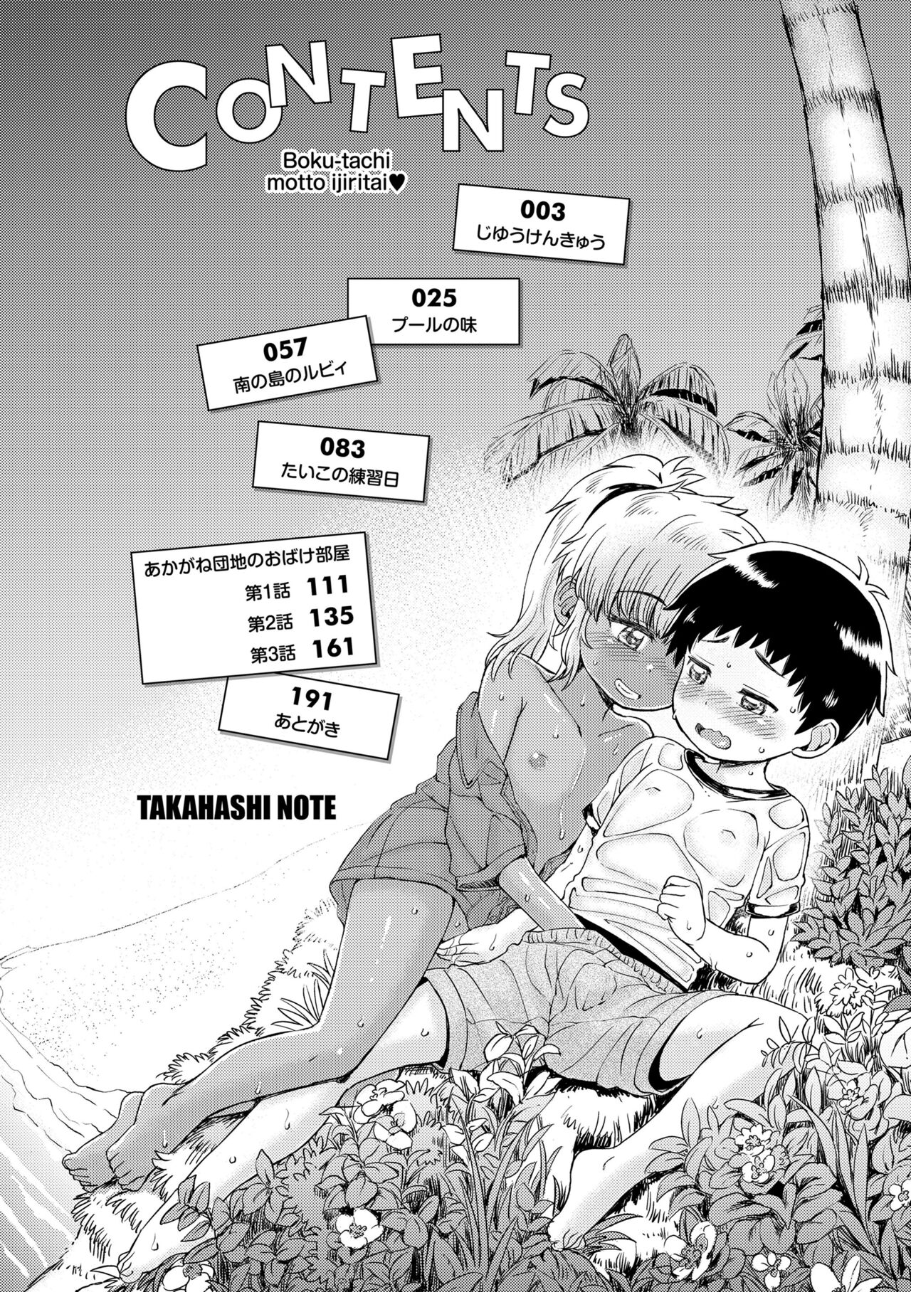 Bokutachi Motto Ijiritai page 4 full