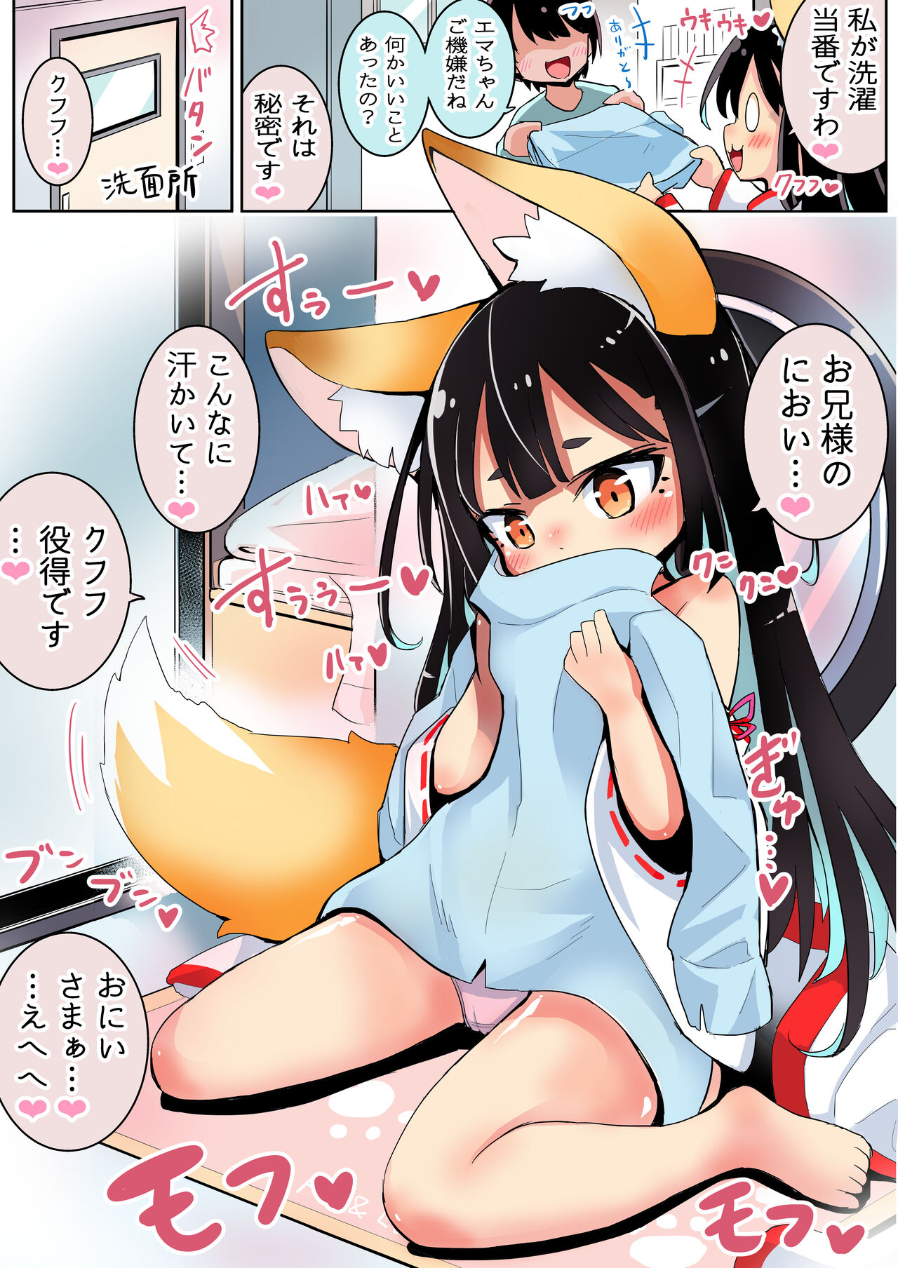 Sentaku Touban no Kemomimi page 1 full