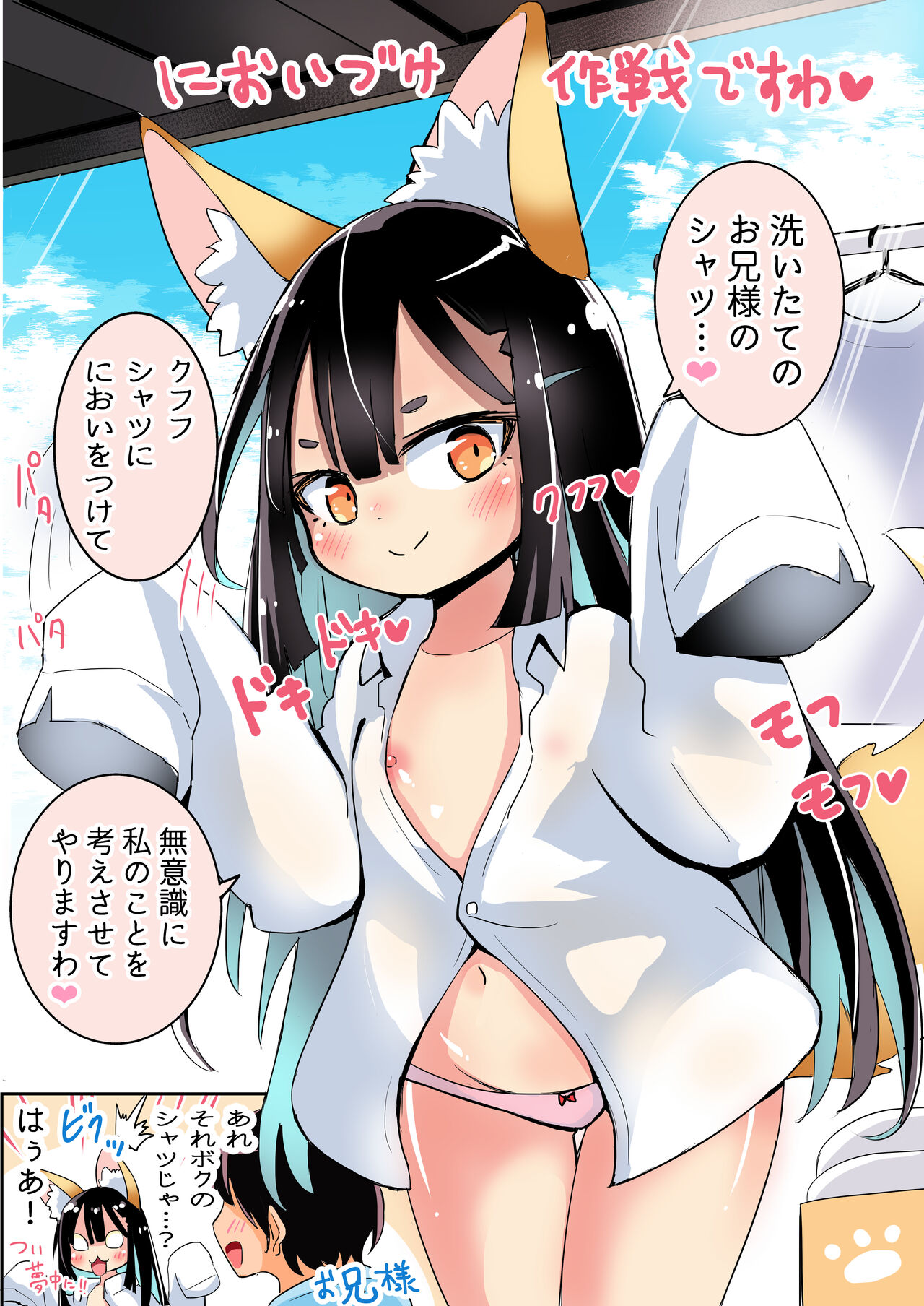 Sentaku Touban no Kemomimi page 2 full