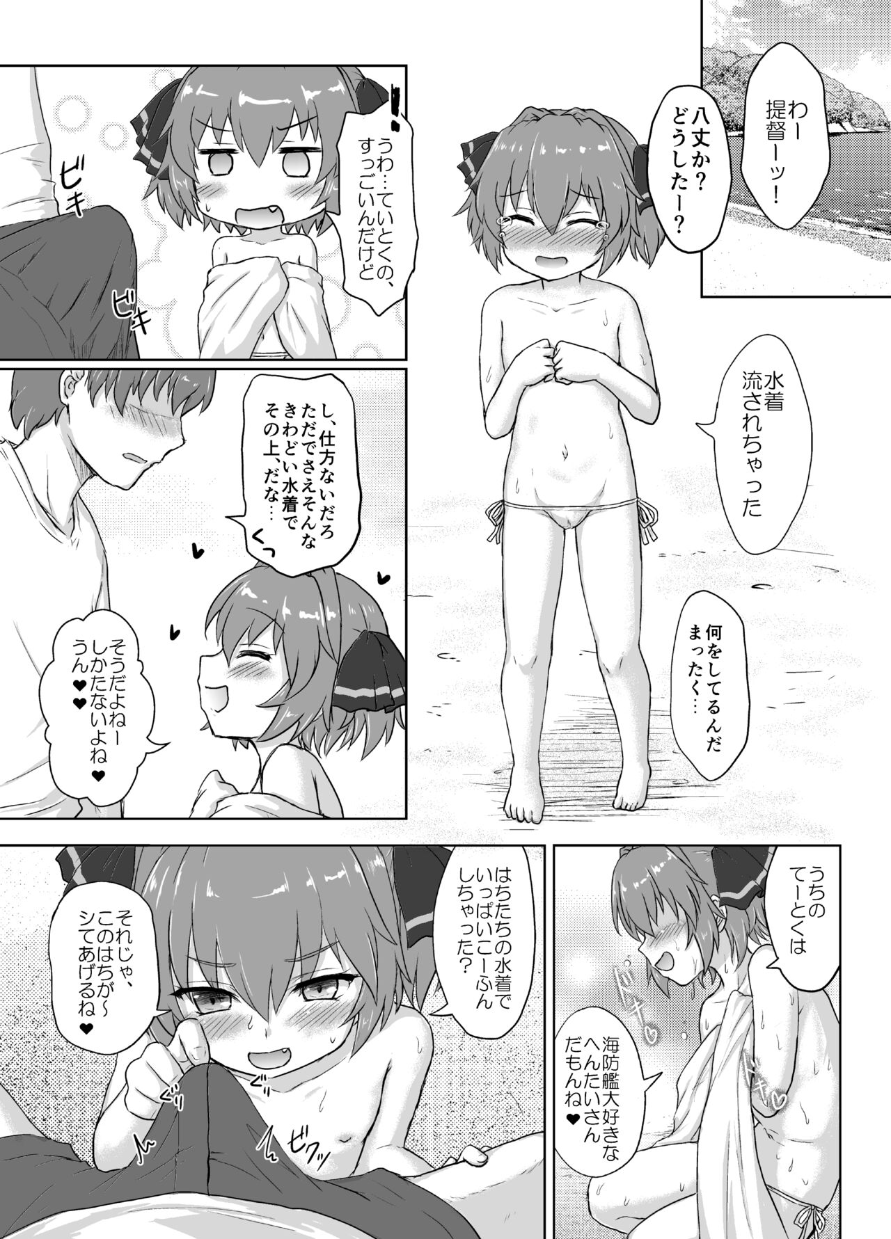 Hachigatsu no Natsuyasumi page 7 full