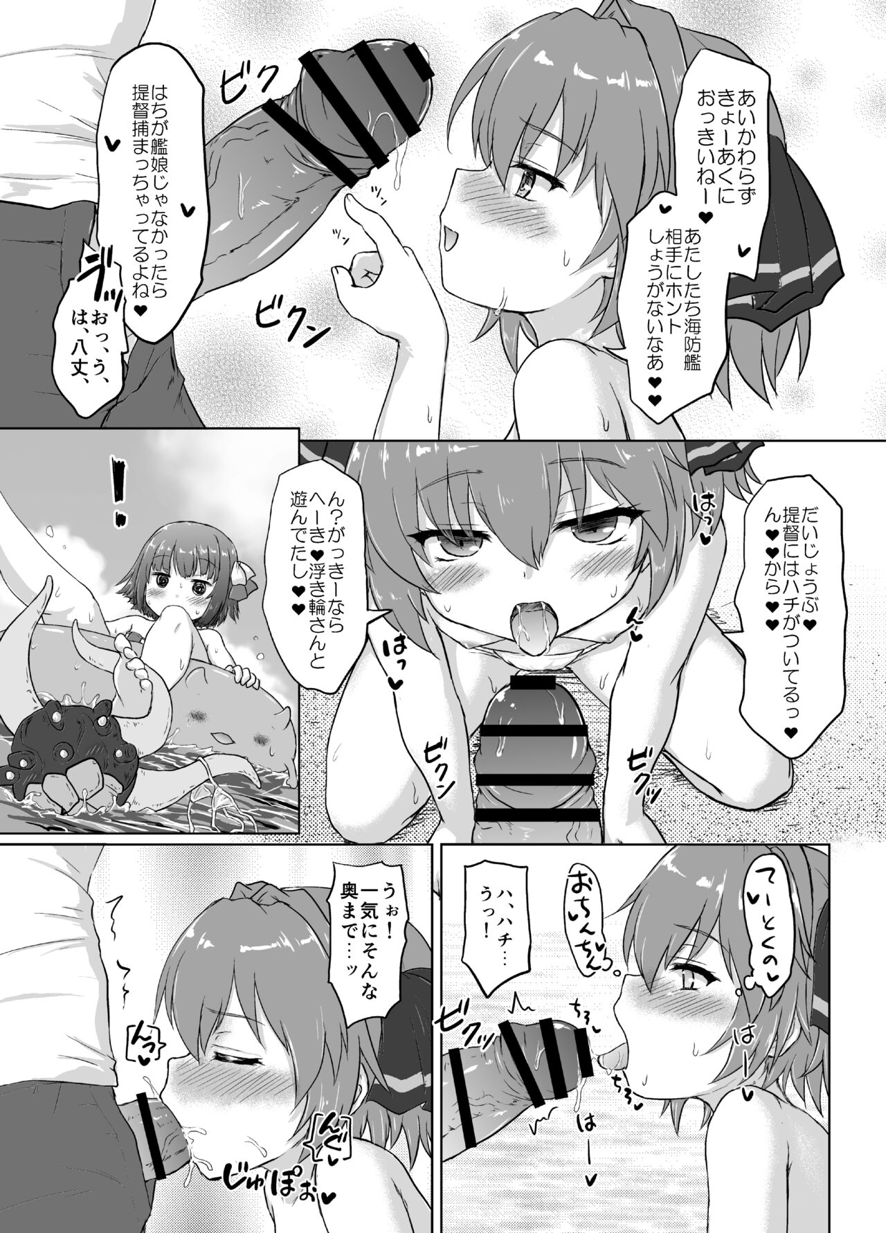 Hachigatsu no Natsuyasumi page 8 full