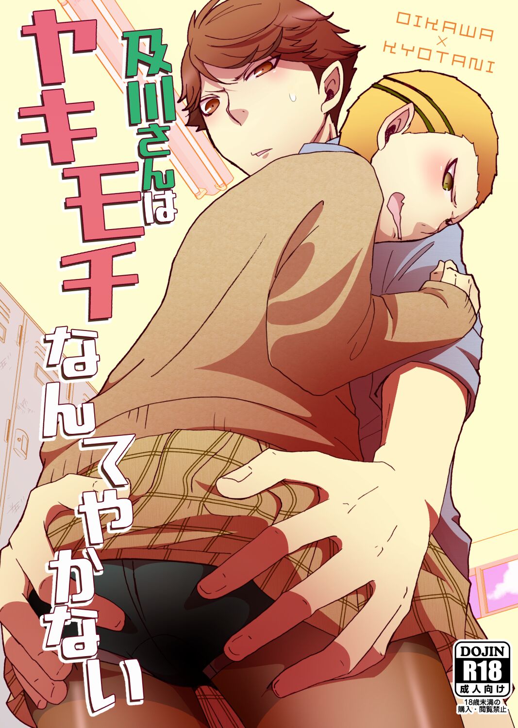 Oikawa-san wa Yakimochi Nante Yakanai page 1 full