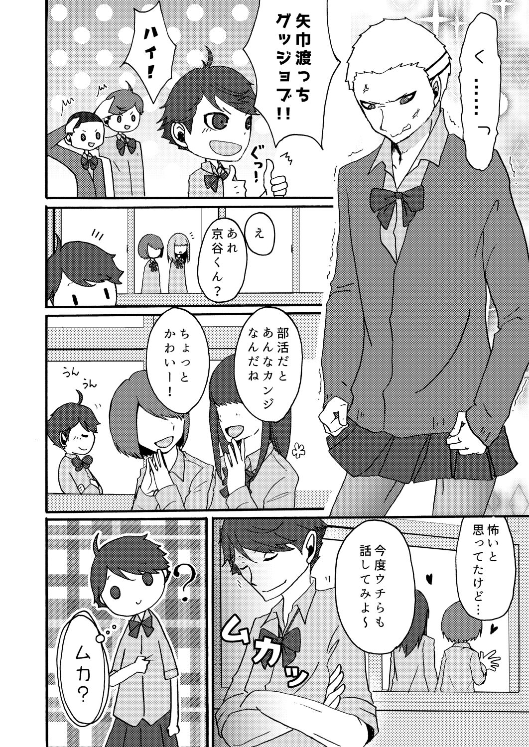 Oikawa-san wa Yakimochi Nante Yakanai page 3 full