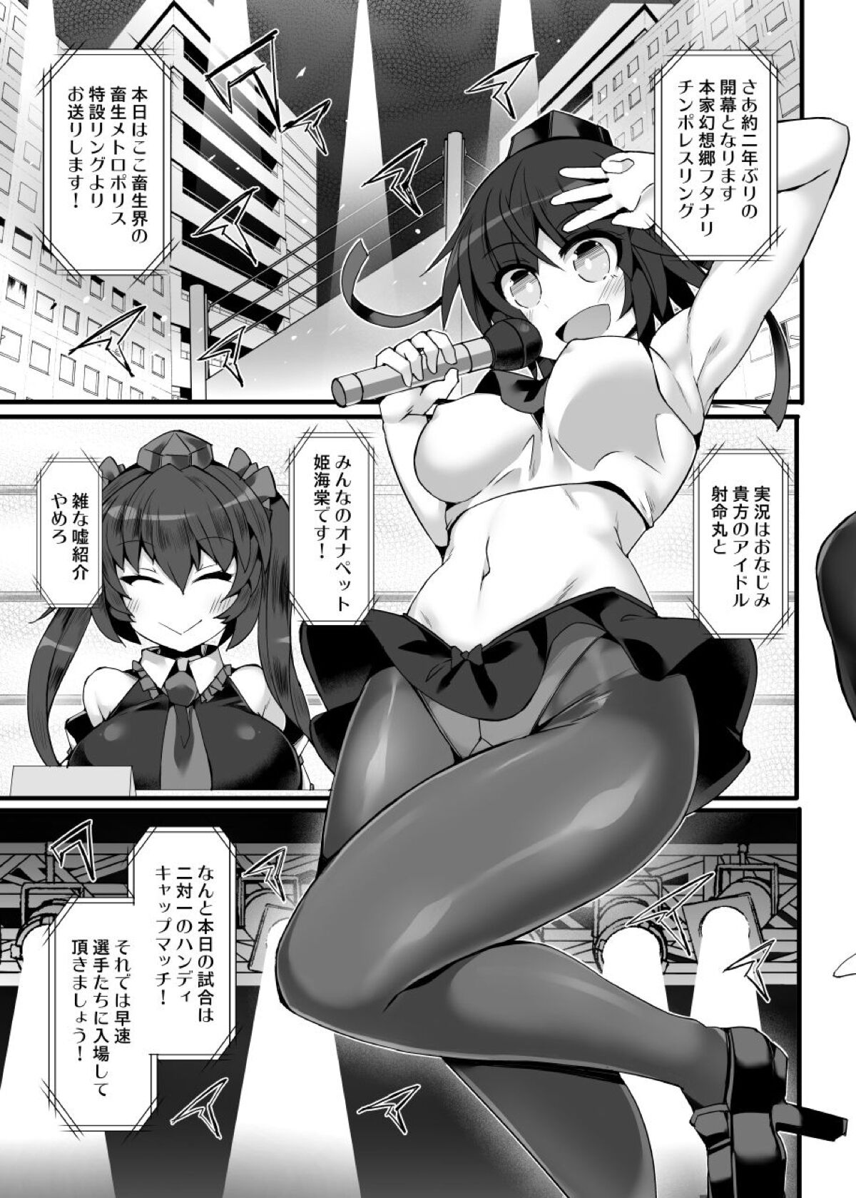 Gensoukyou Futanari Chinpo Wrestling Ecstasy 3 Youmu VS Mayumi & Keiki page 4 full