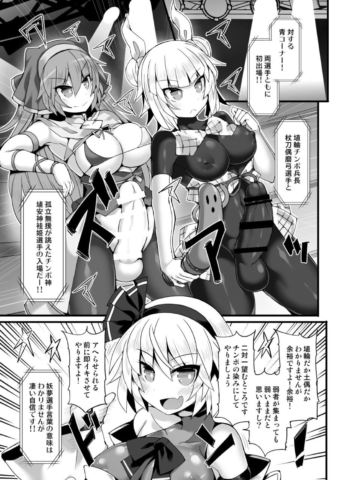 Gensoukyou Futanari Chinpo Wrestling Ecstasy 3 Youmu VS Mayumi & Keiki page 6 full