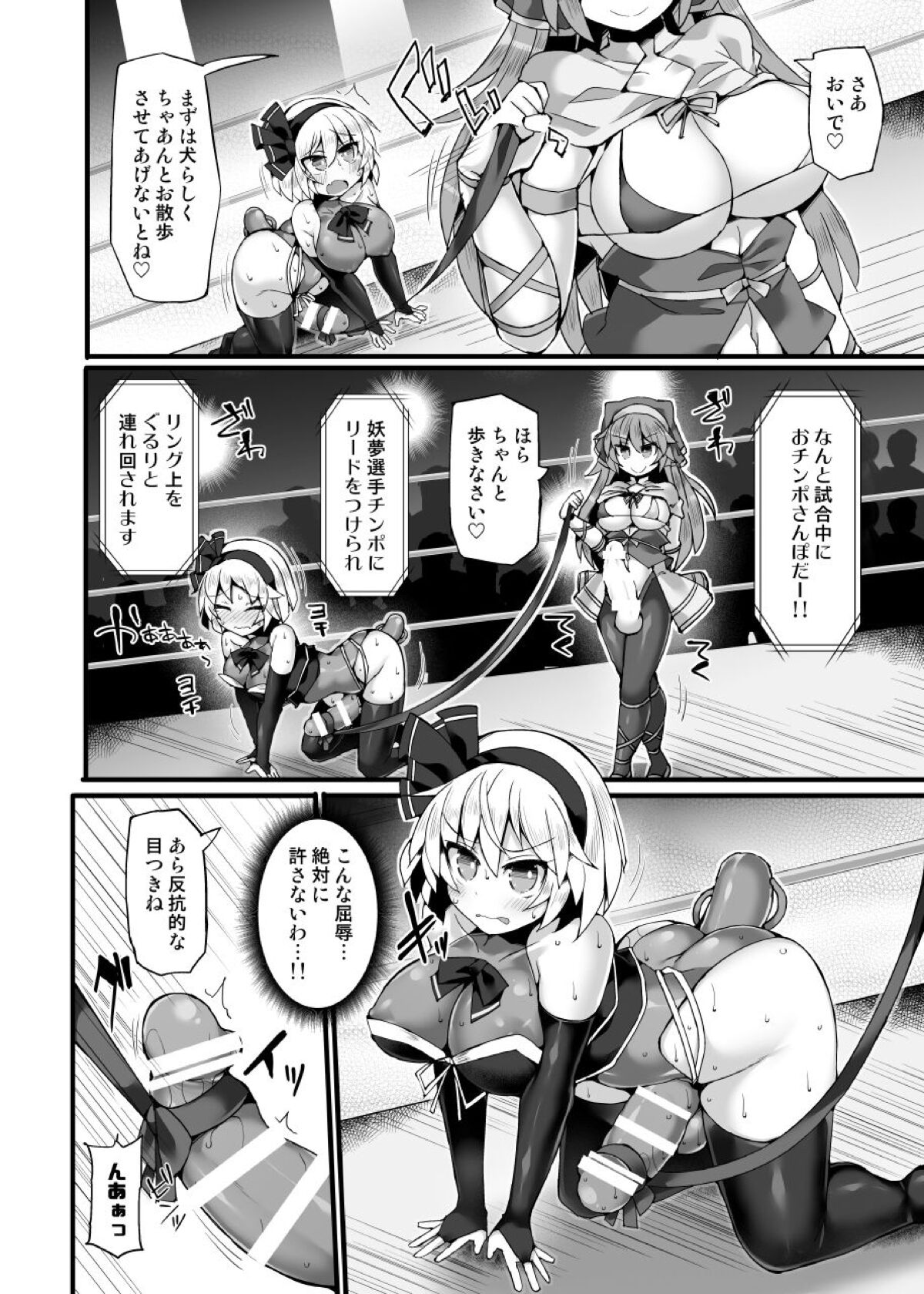 Gensoukyou Futanari Chinpo Wrestling Ecstasy 3 Youmu VS Mayumi & Keiki page 9 full