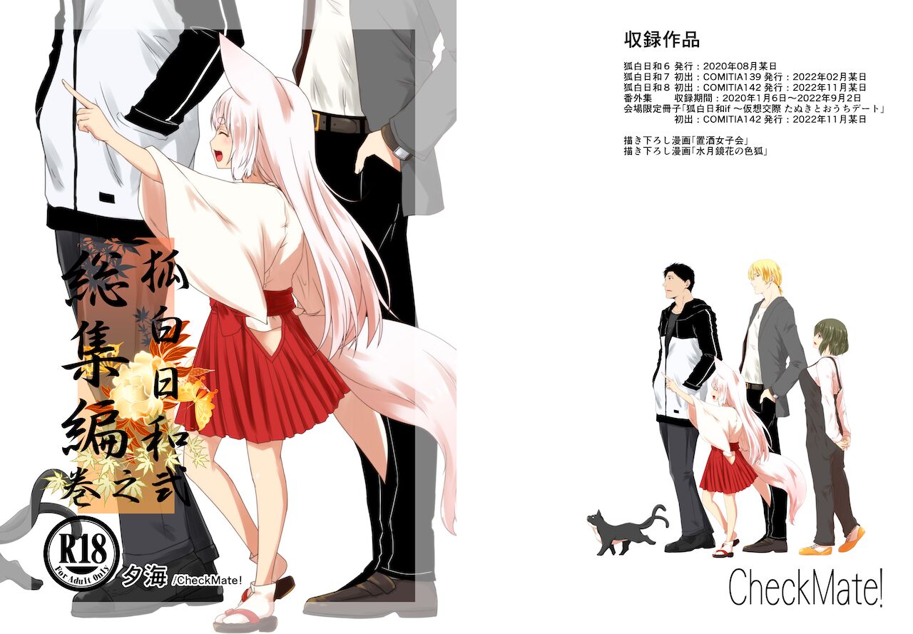 Kohaku Biyori Soushuuhen Makinoni page 1 full