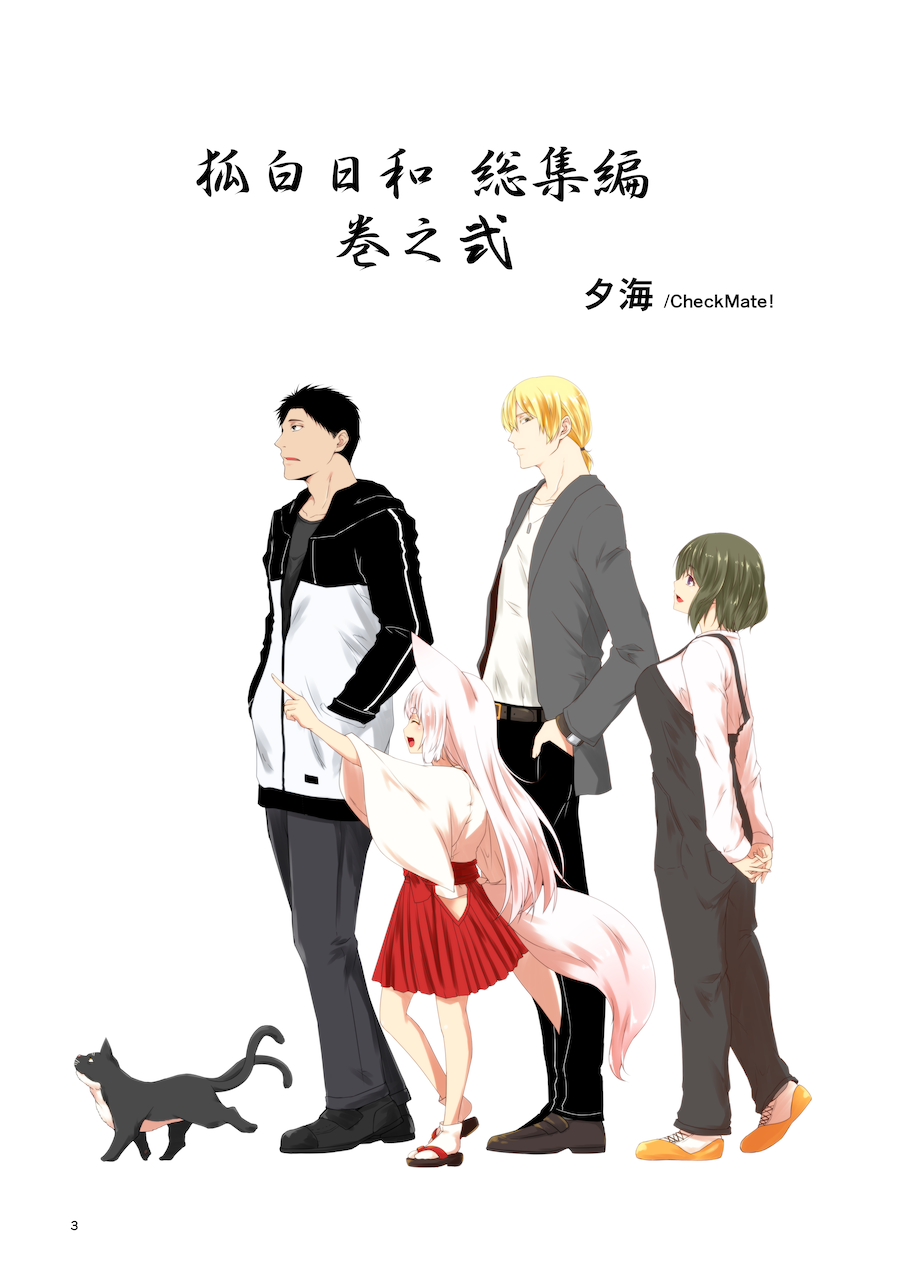 Kohaku Biyori Soushuuhen Makinoni page 3 full