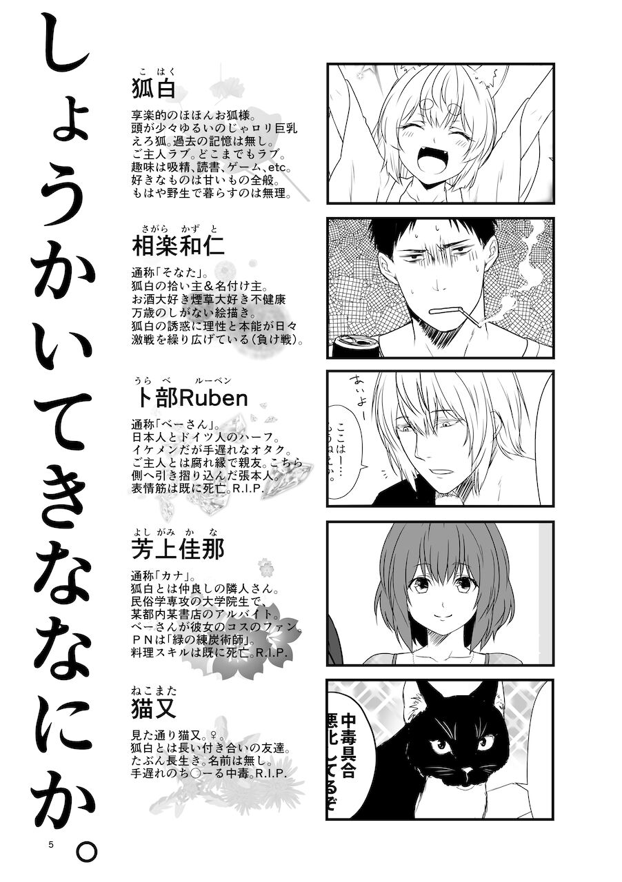 Kohaku Biyori Soushuuhen Makinoni page 5 full