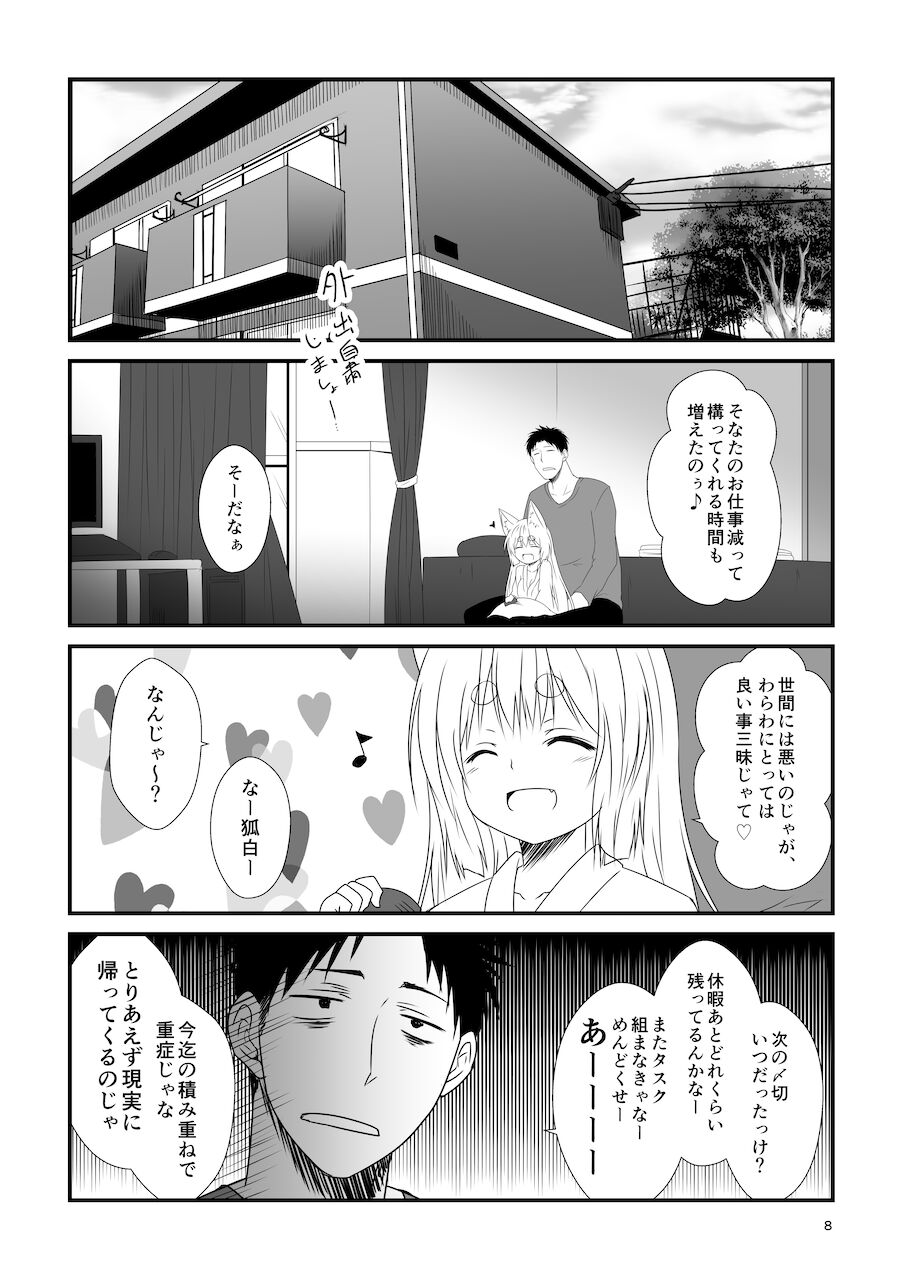 Kohaku Biyori Soushuuhen Makinoni page 8 full