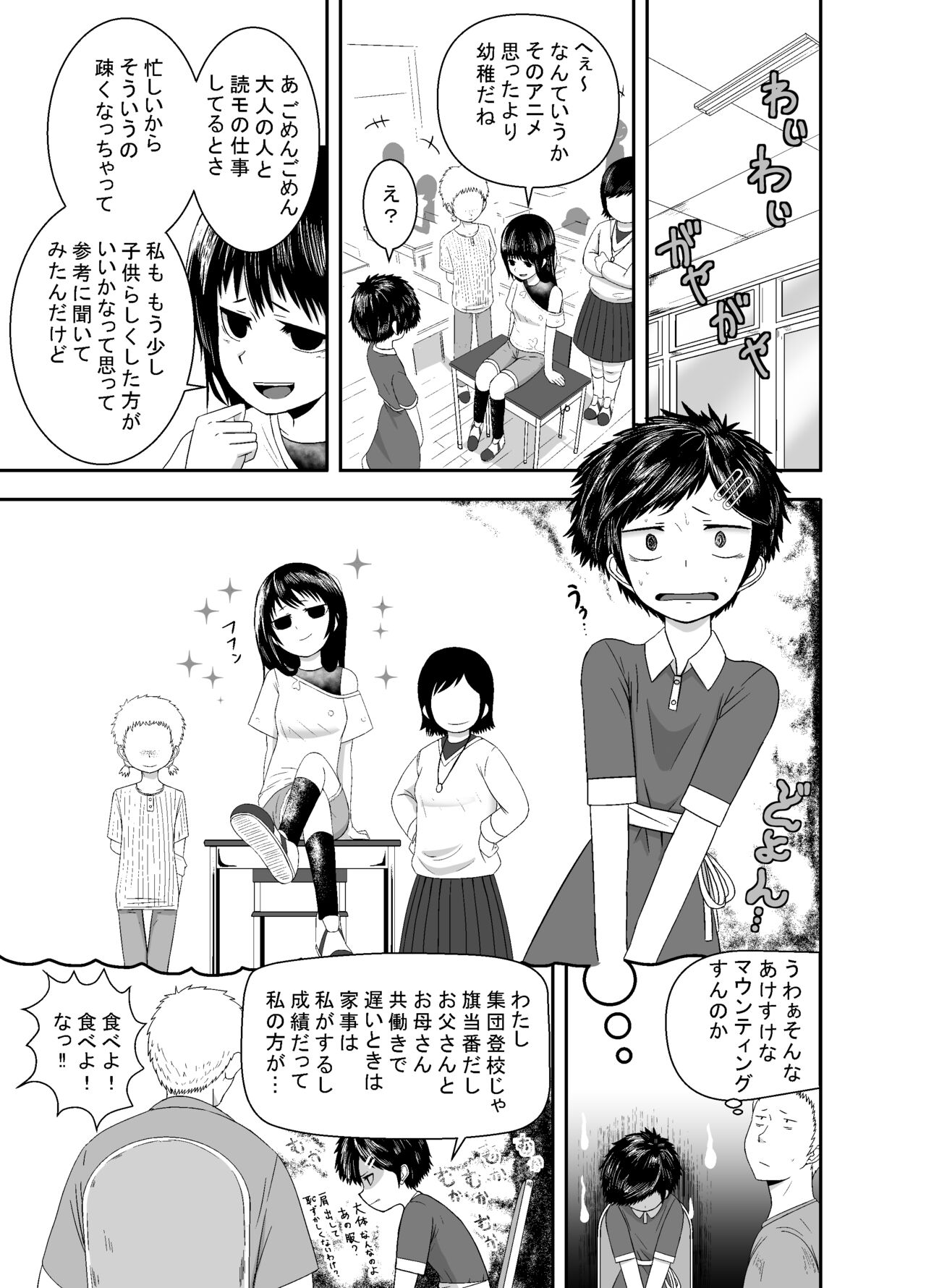 Ganbatteru yo Akari-chan page 4 full