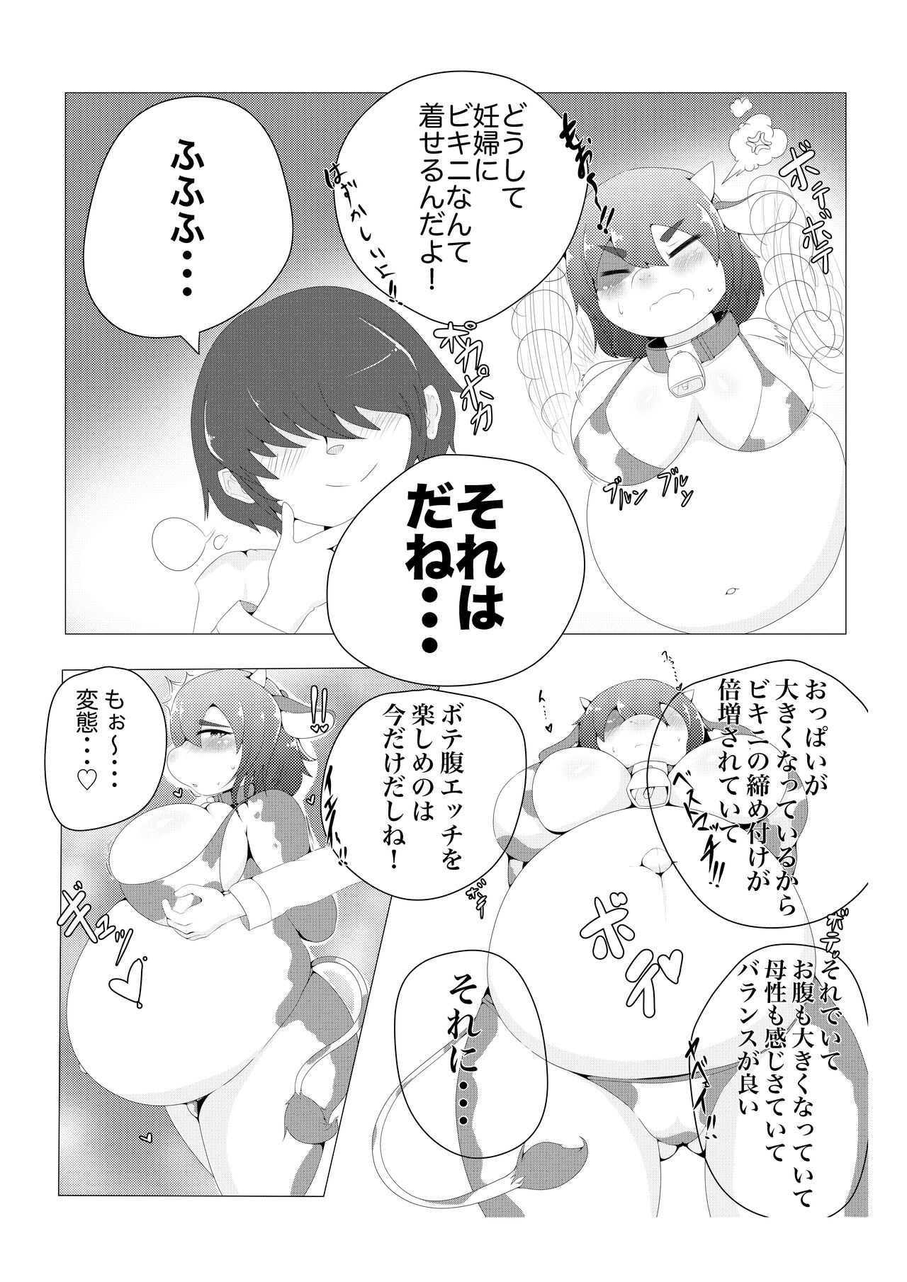 Ushikemo Botebara Ecchi page 2 full