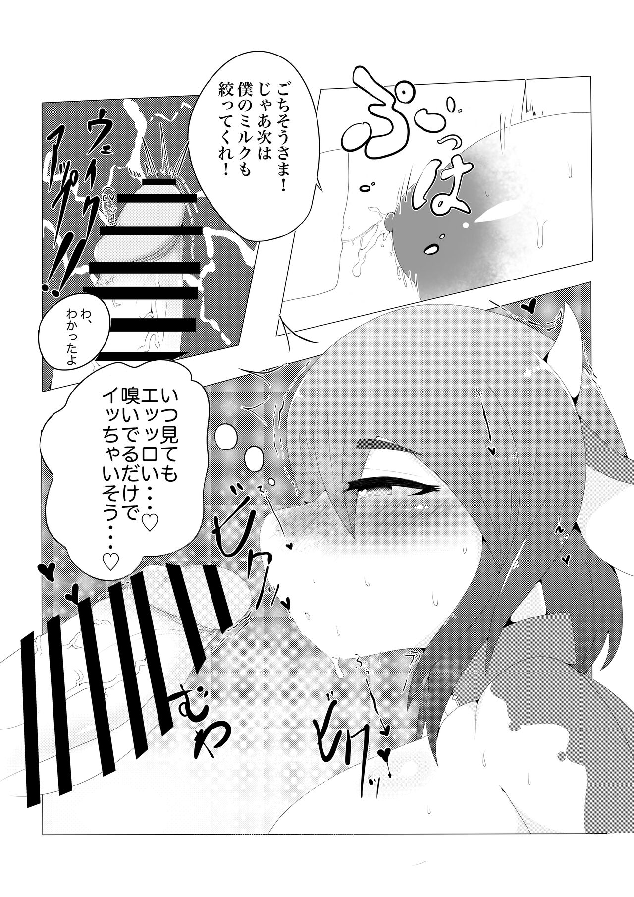 Ushikemo Botebara Ecchi page 4 full