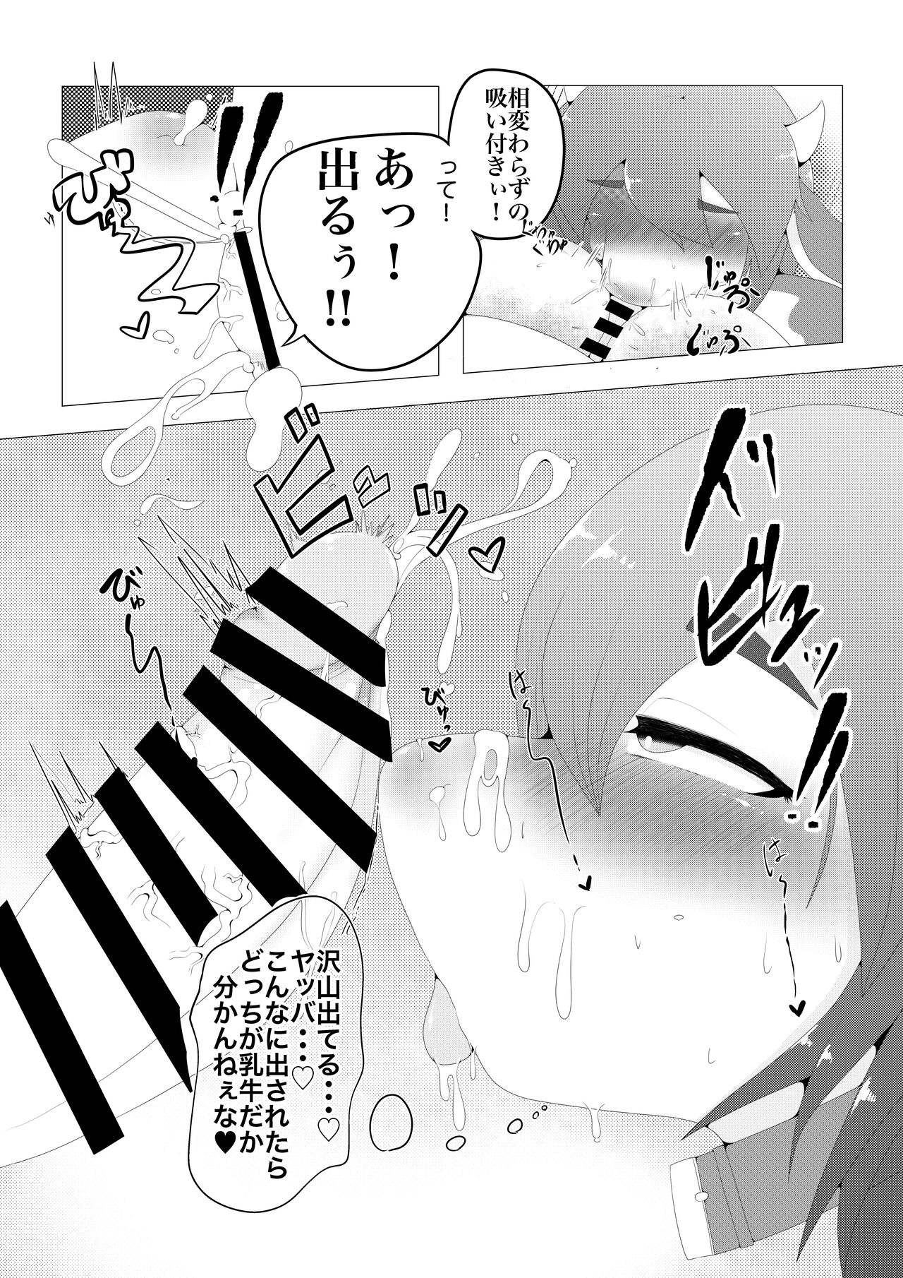 Ushikemo Botebara Ecchi page 5 full