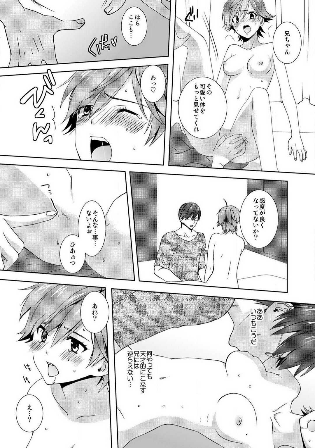 Kyou kara Onna, Hajimemashita. ~Ani to Shinyuu ni Mainichi Oku made~ 1-10 page 7 full
