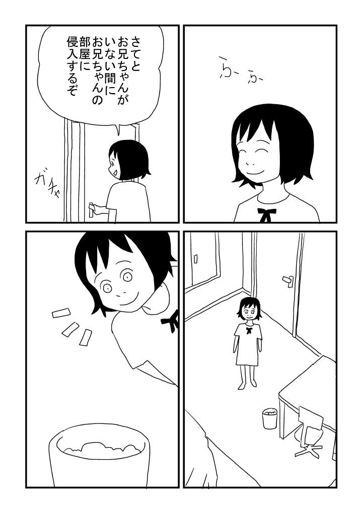 Onii-chan Rabu page 3 full