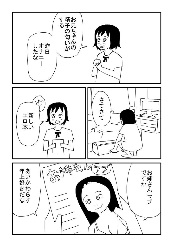 Onii-chan Rabu page 5 full