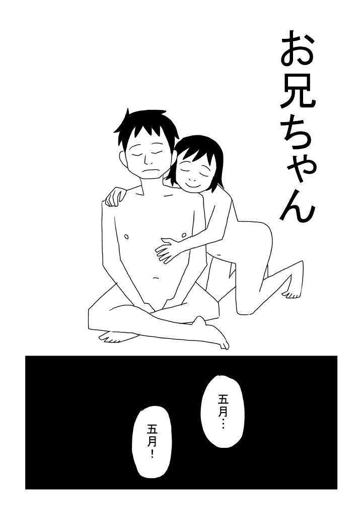 Onii-chan Rabu page 8 full