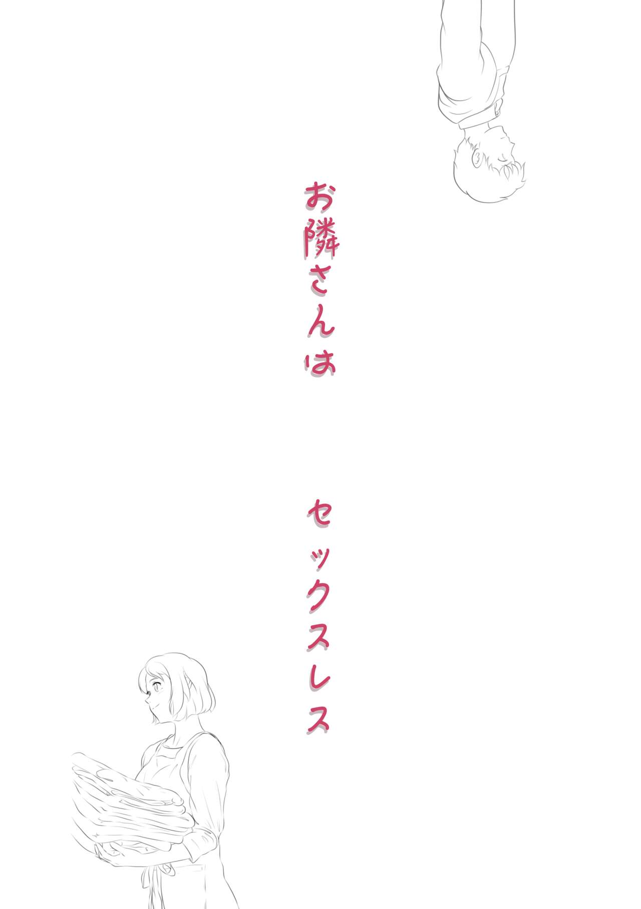 Otonari-san wa Sex·Less 1 page 1 full