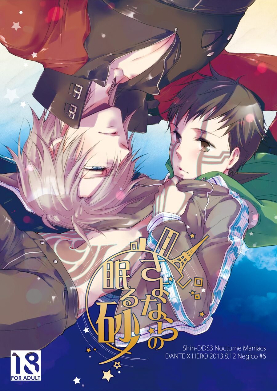 Sayonara no Nemuru Suna page 1 full