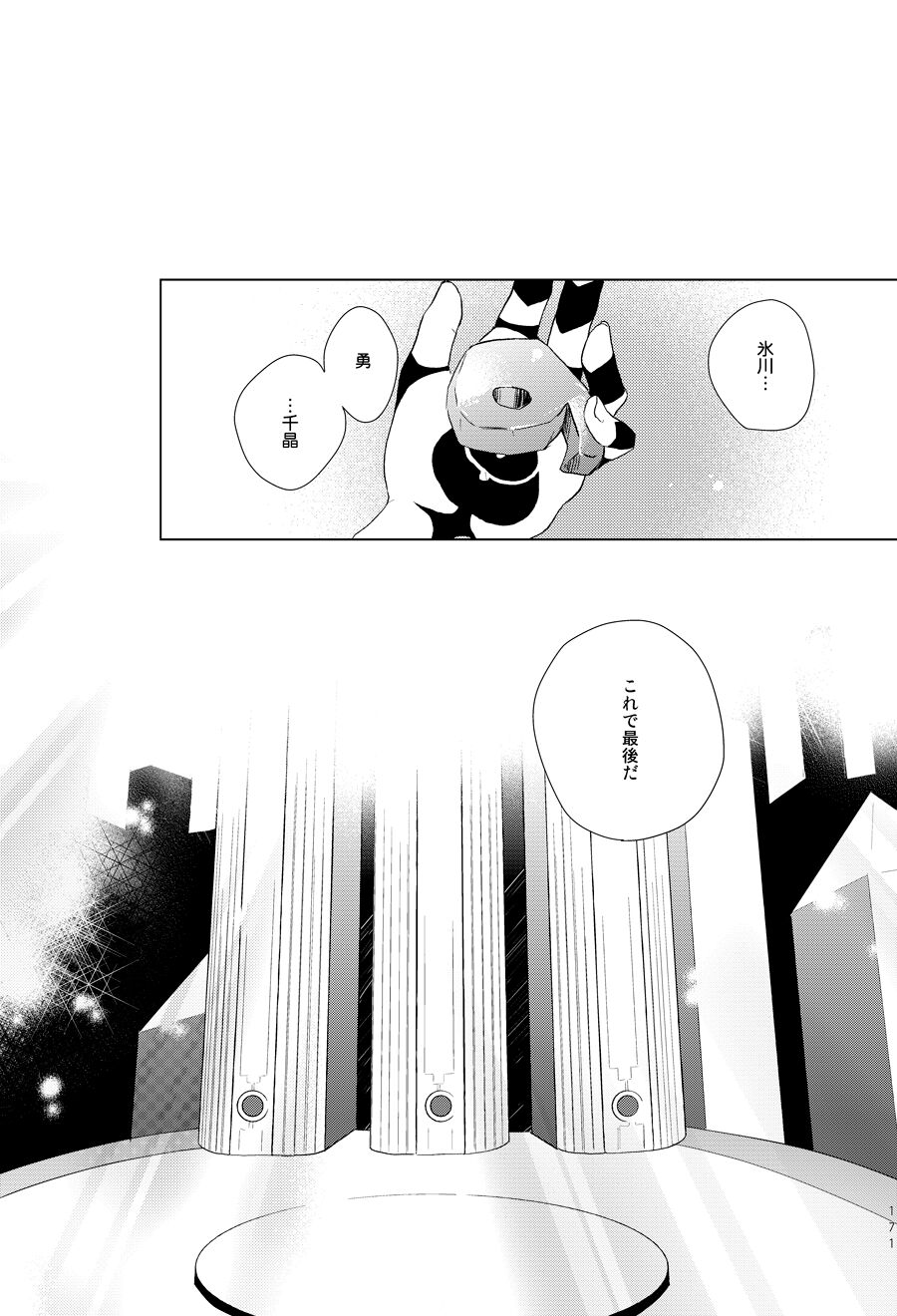 Sayonara no Nemuru Suna page 2 full