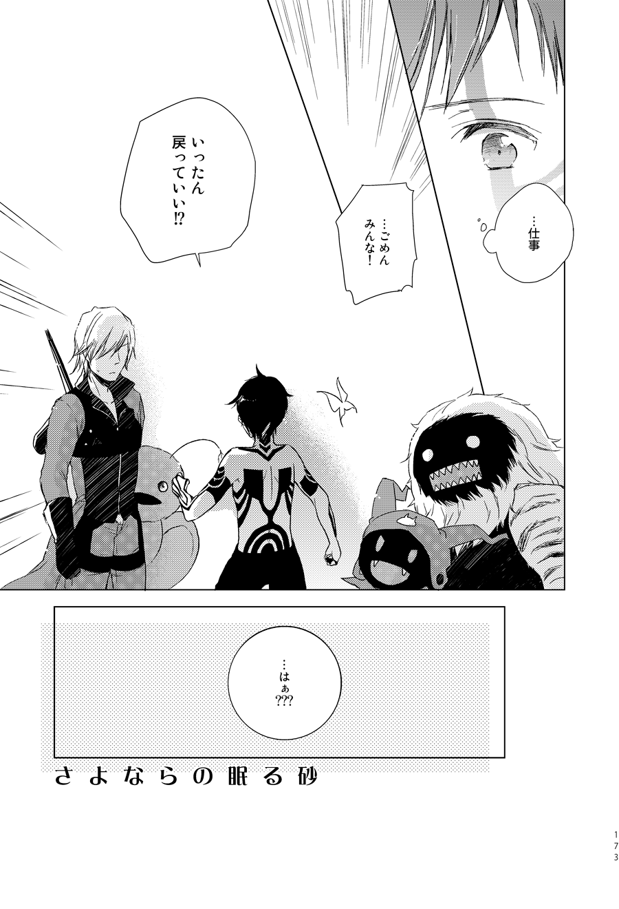 Sayonara no Nemuru Suna page 4 full