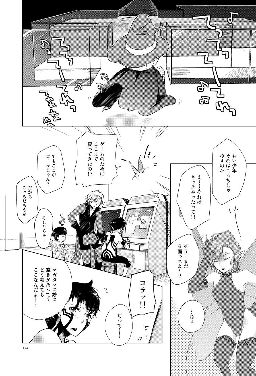 Sayonara no Nemuru Suna page 5 full
