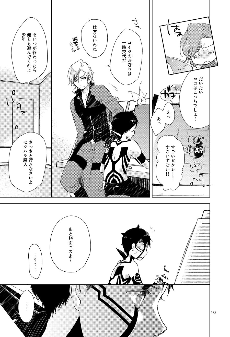 Sayonara no Nemuru Suna page 6 full