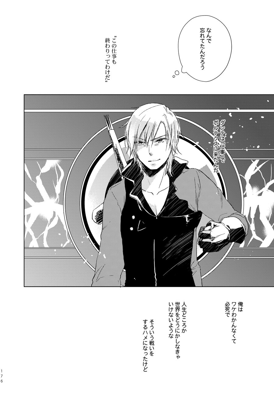 Sayonara no Nemuru Suna page 7 full