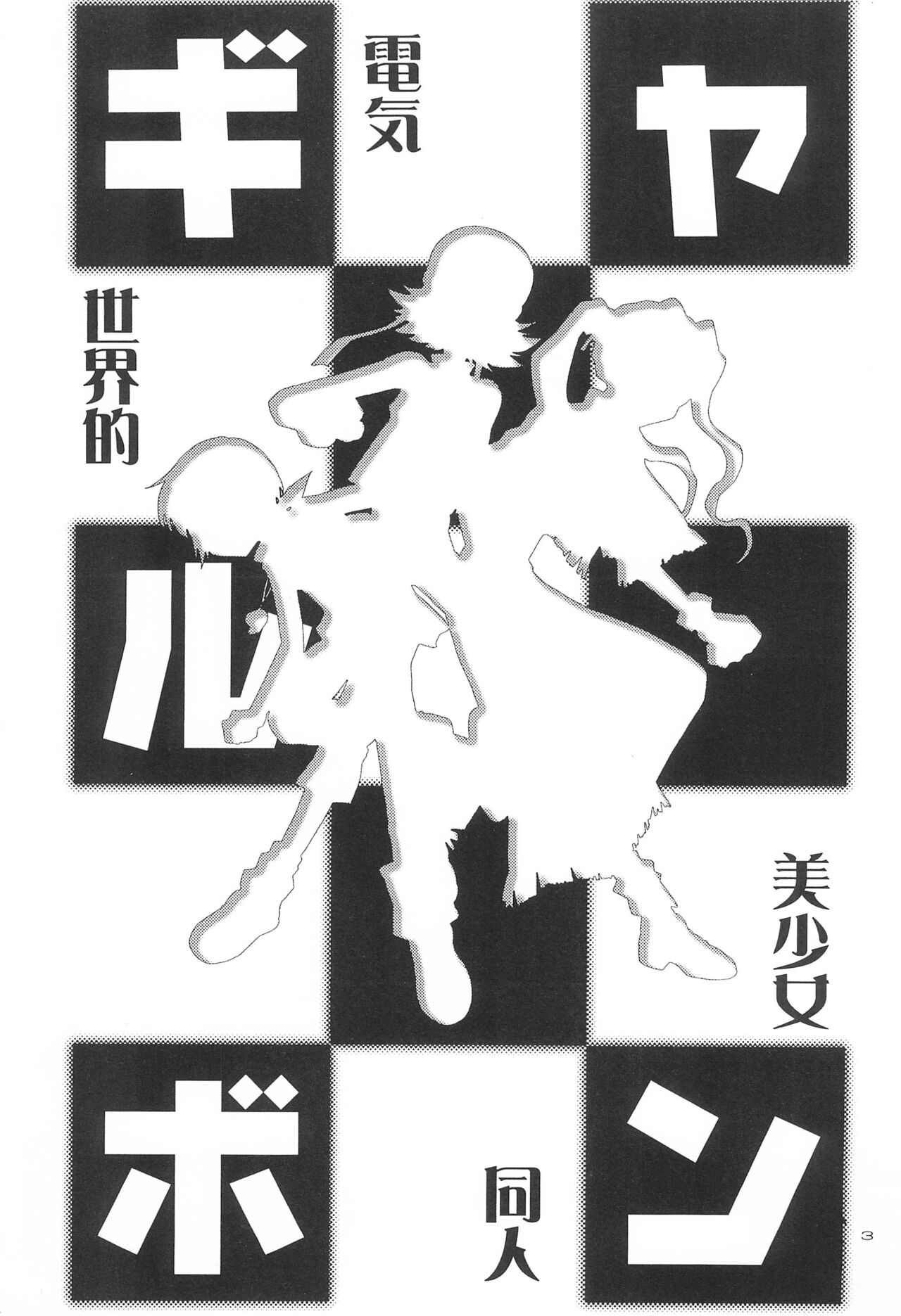 Gyaru-bon page 5 full