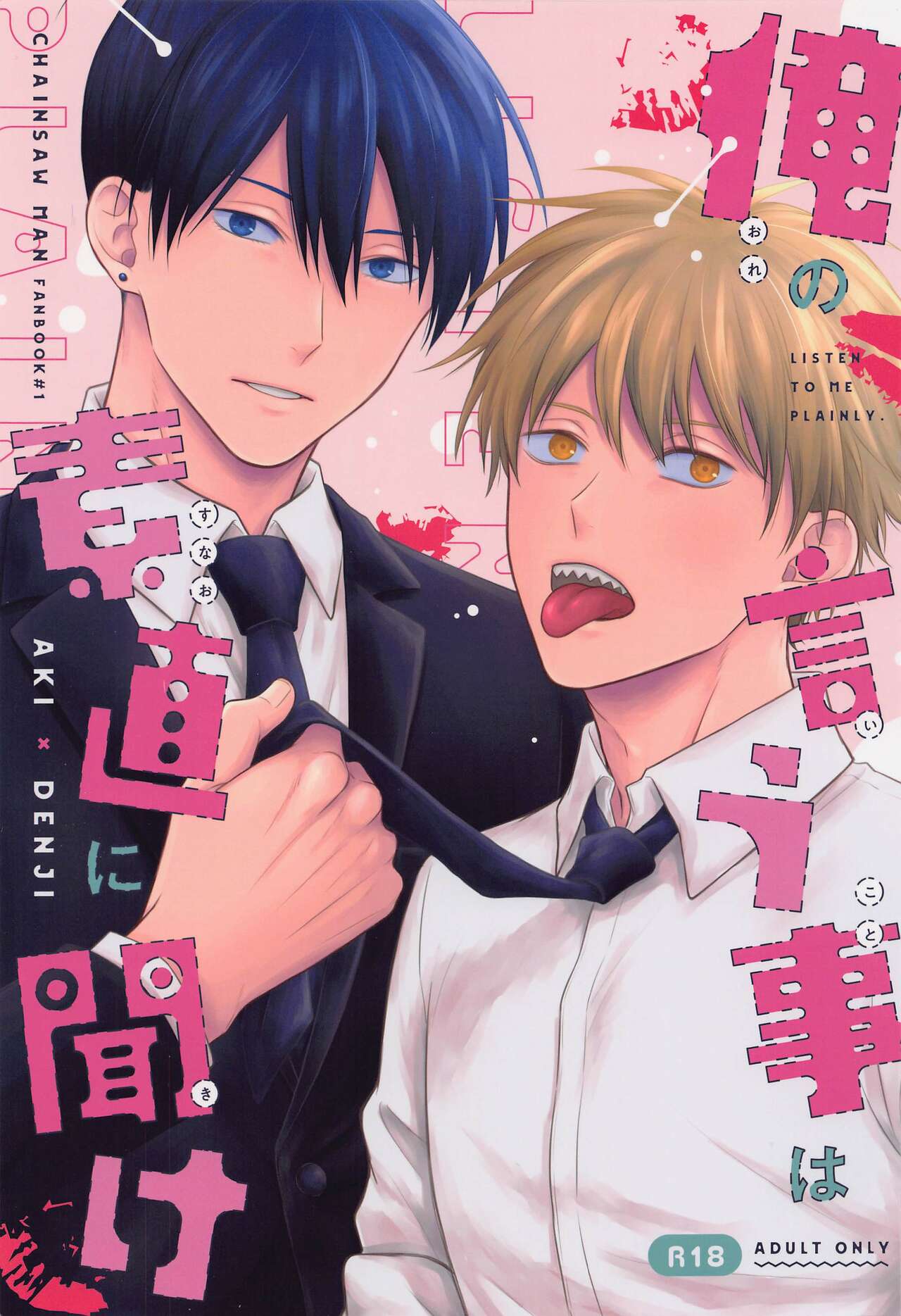 Ore no Iu Koto wa Sunao ni Kike - Listen to Me Plainly. page 1 full