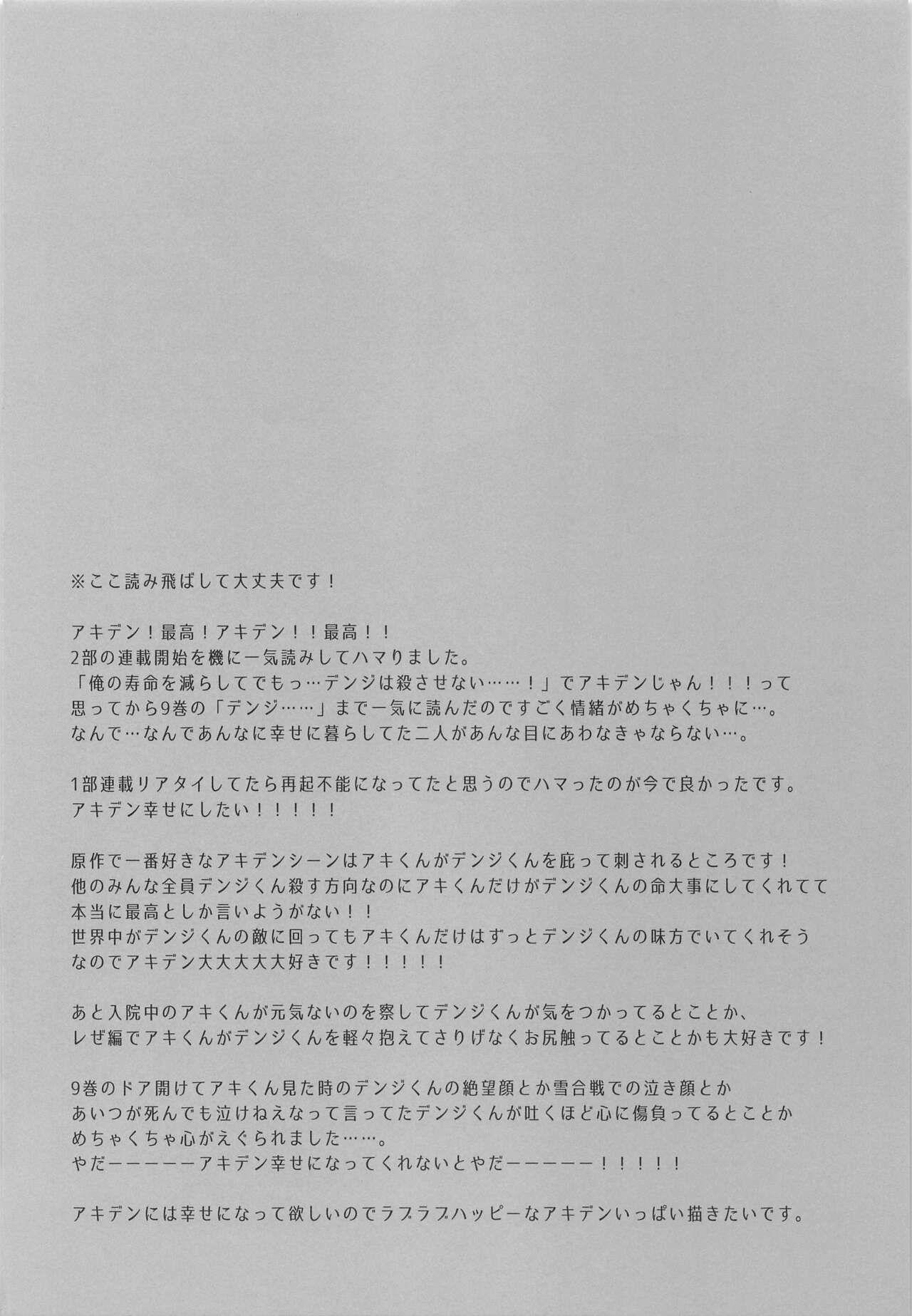 Ore no Iu Koto wa Sunao ni Kike - Listen to Me Plainly. page 3 full