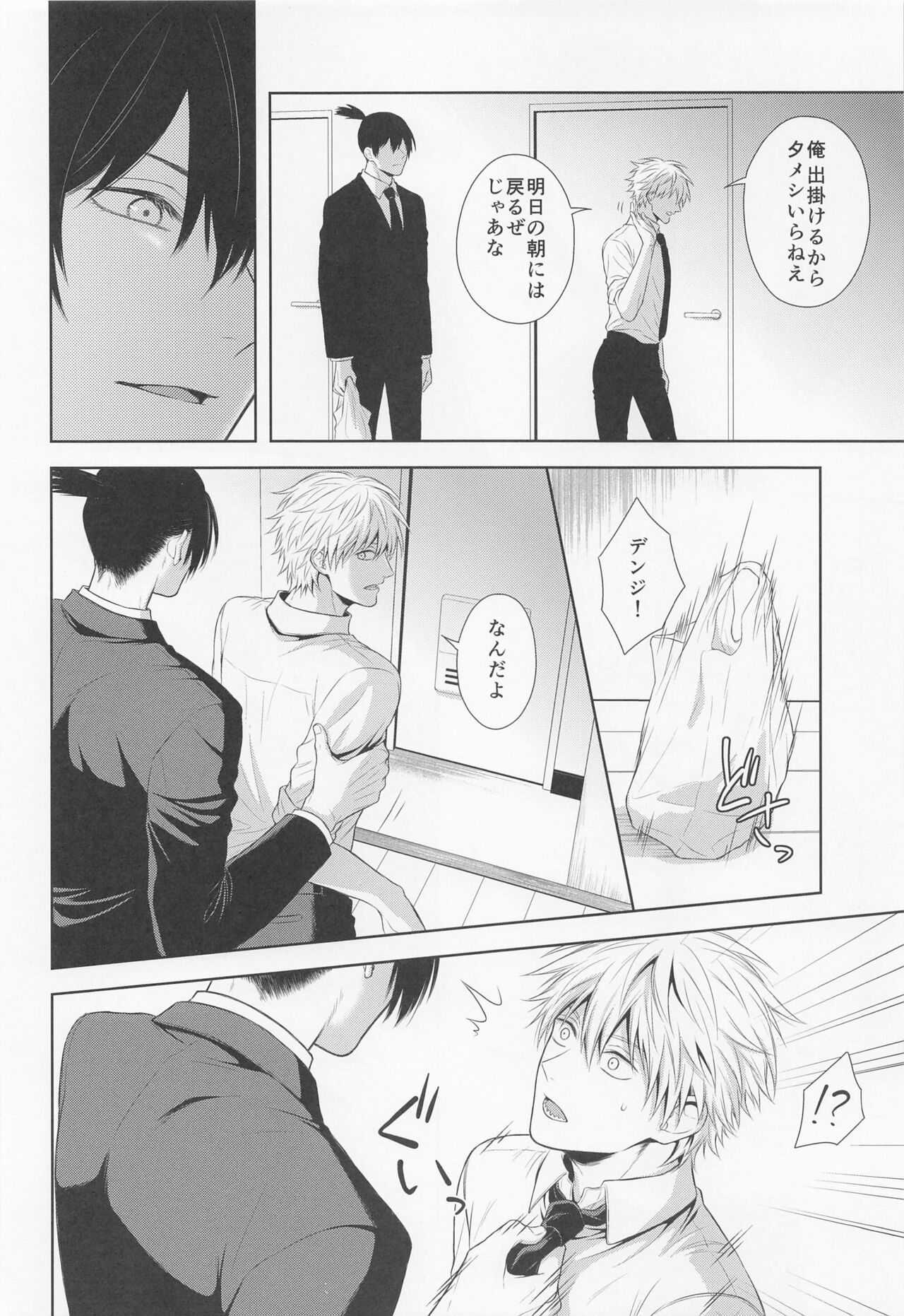 Ore no Iu Koto wa Sunao ni Kike - Listen to Me Plainly. page 7 full