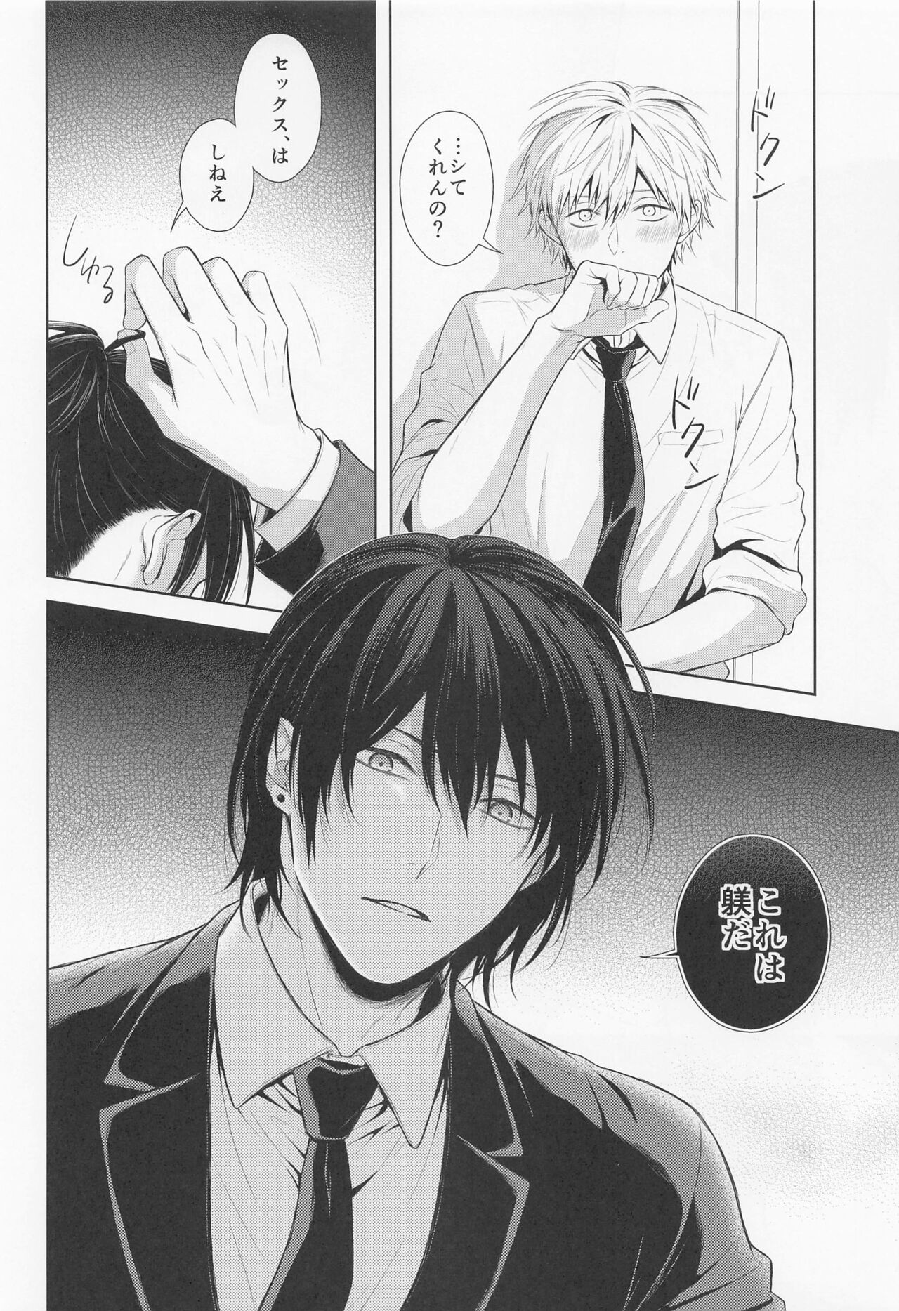 Ore no Iu Koto wa Sunao ni Kike - Listen to Me Plainly. page 9 full