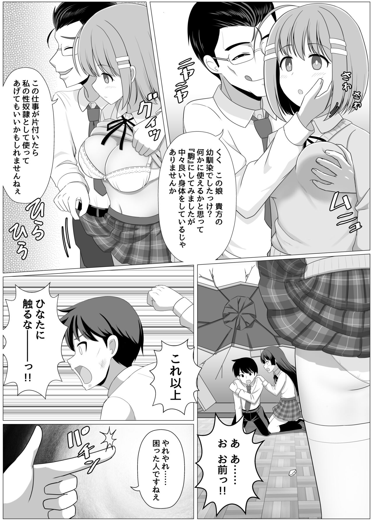 Nouryoku Battle-kei Manga de Osananajimi ga Teki ni Ayatsurareru Hanashi page 3 full