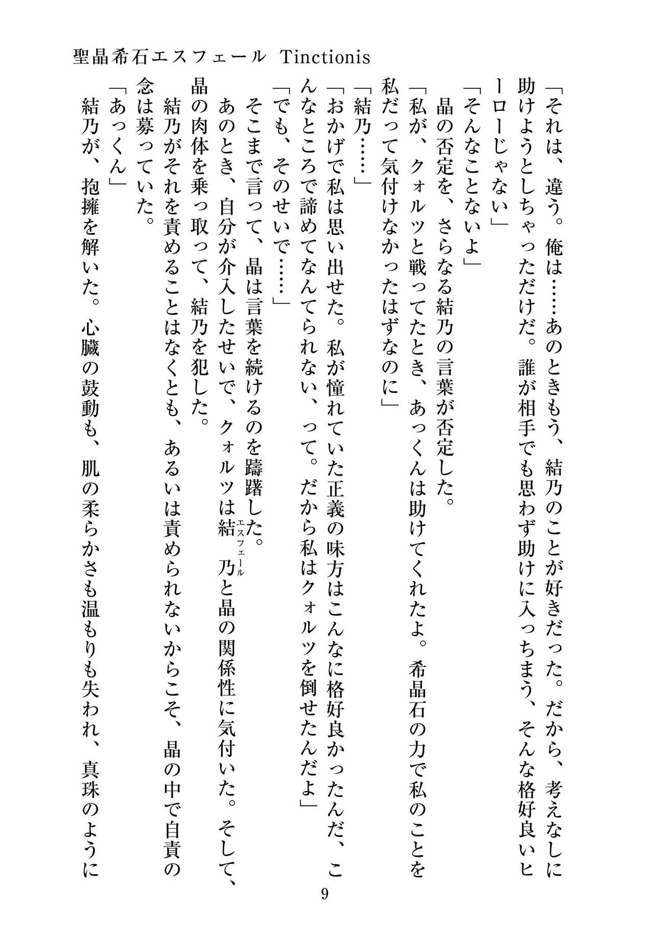 Holy Crystal Esphére Tinctionis page 10 full