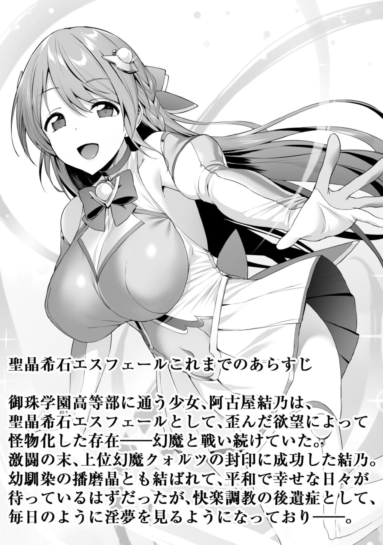 Holy Crystal Esphére Tinctionis page 2 full