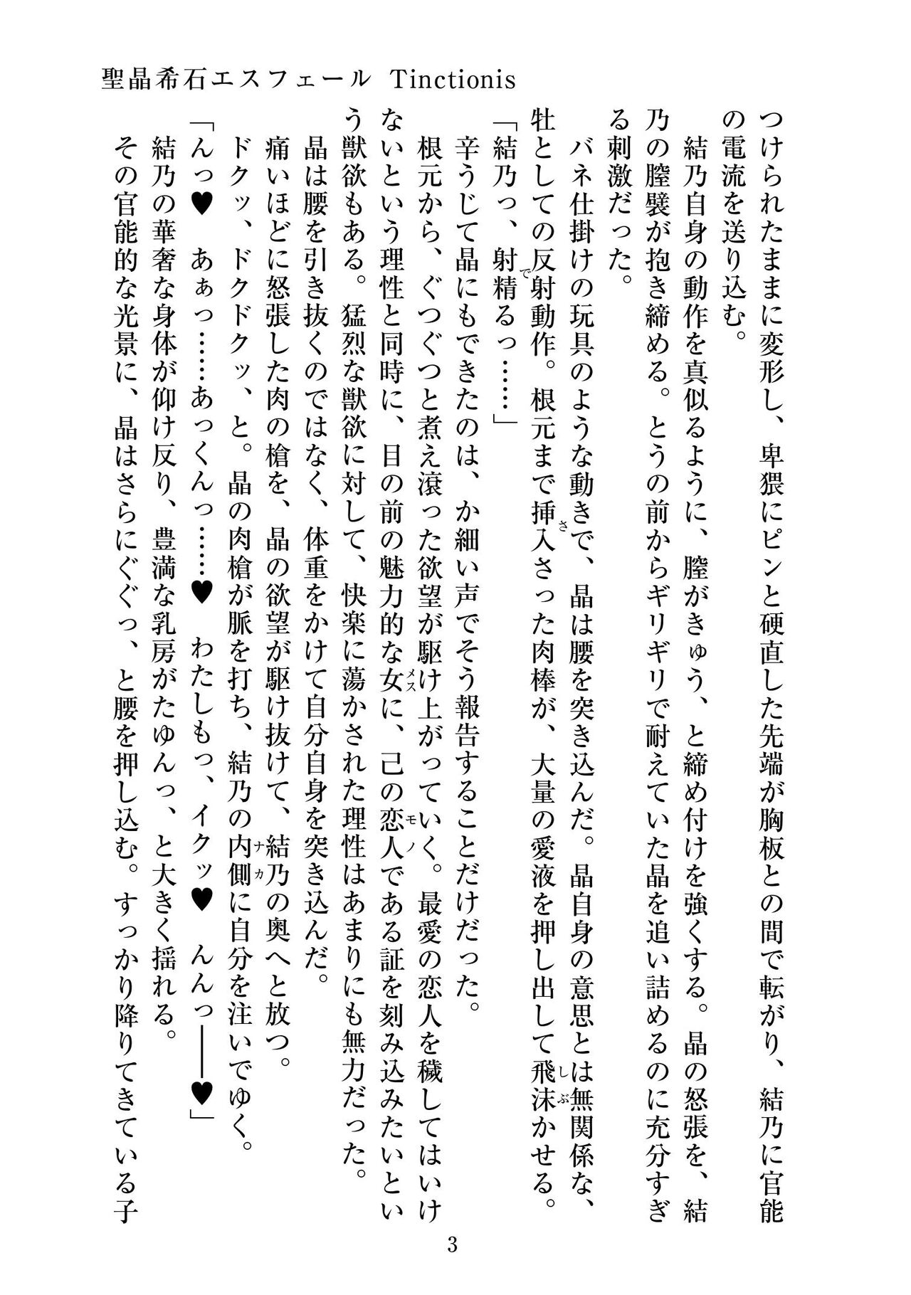 Holy Crystal Esphére Tinctionis page 4 full