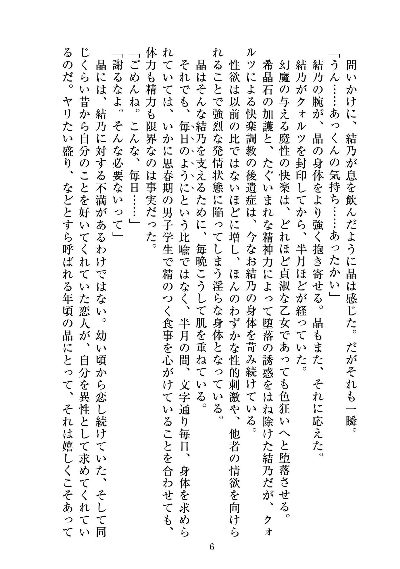 Holy Crystal Esphére Tinctionis page 7 full