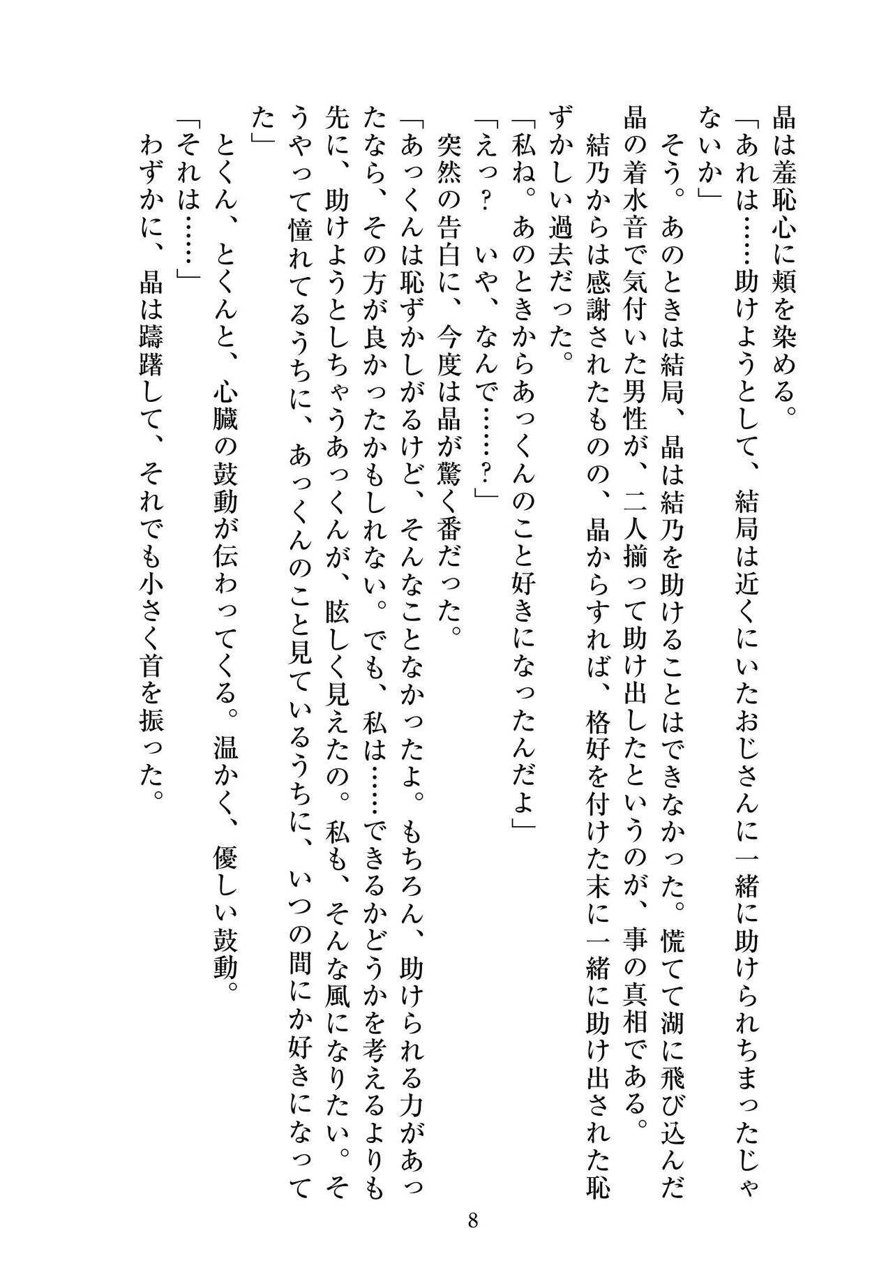 Holy Crystal Esphére Tinctionis page 9 full