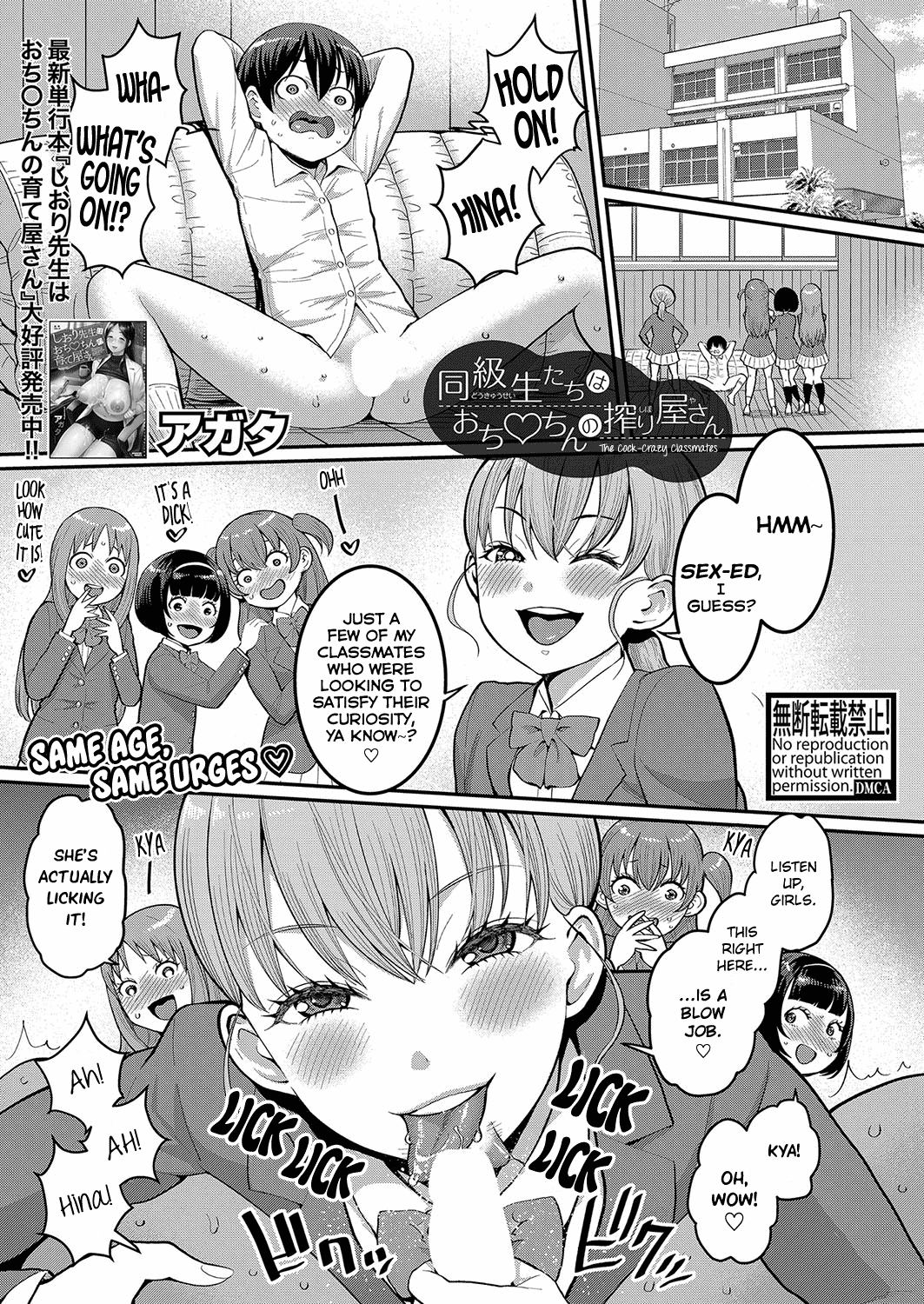 Doukyuusei-tachi wa Ochinchin no Shiboriya-san | The Cock-Crazy Classmates page 1 full