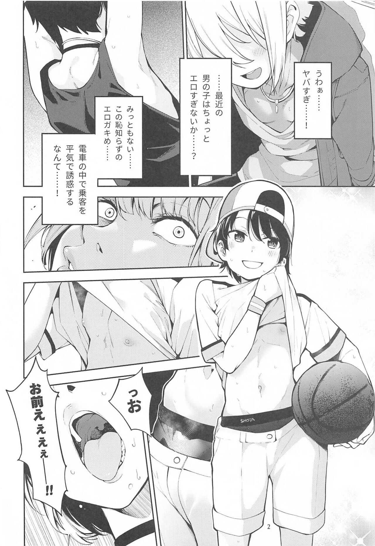 Shirogane no Shota Shuryousai ~Stress o Kaishou Suru Tame Mainichi Shota-tachi o Naburi Taosu Koto dake o Kangae Mousou to Genjitsu no Kubetsu ga Wakaranakunatte Wakai Seieki no Yokubou ni Fukaku Ochiiru Made Mugen Sakushu-hen ~ page 3 full