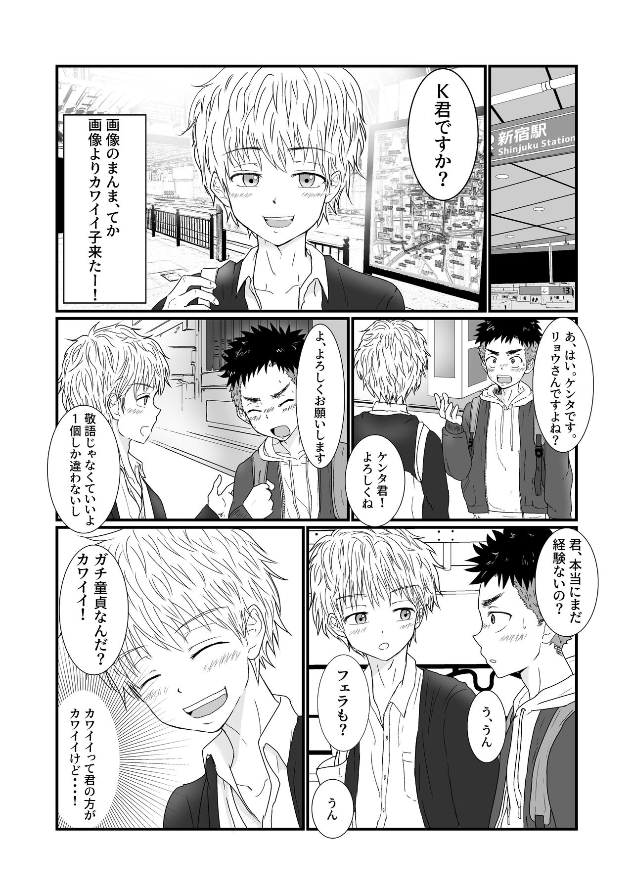 Hajimete no Hattenbo de Ochiru Onasaru Doutei Shounen no Hanashi page 3 full