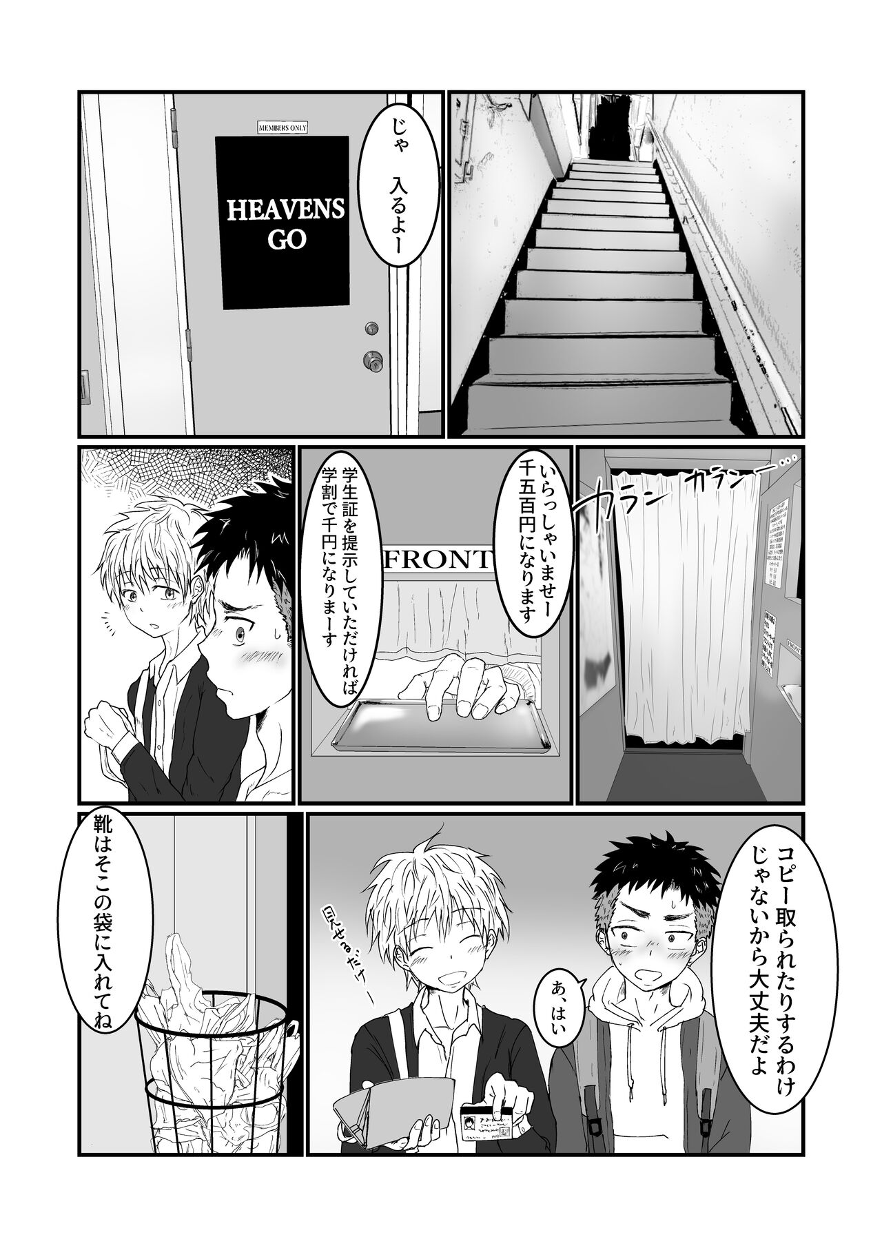 Hajimete no Hattenbo de Ochiru Onasaru Doutei Shounen no Hanashi page 5 full