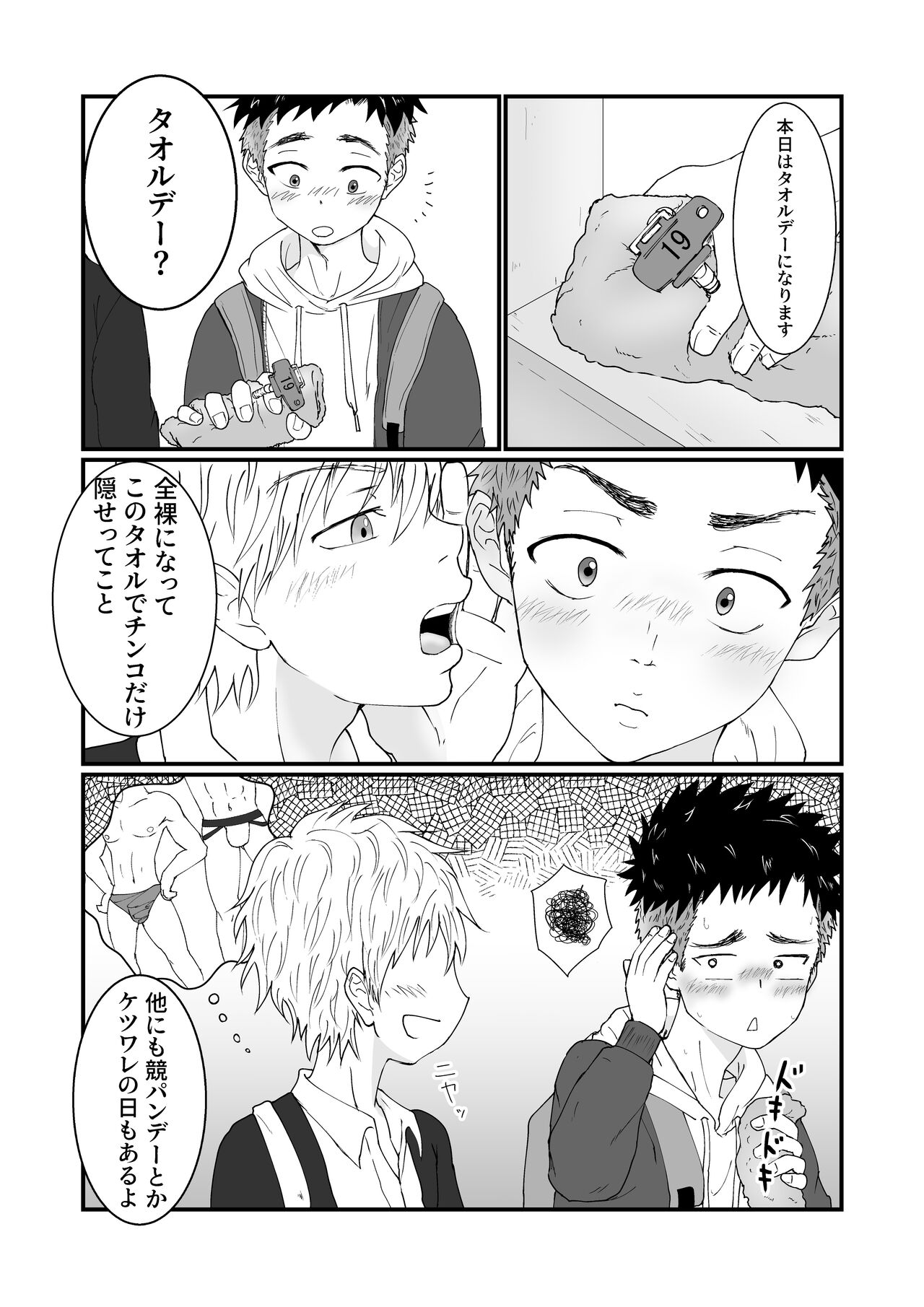 Hajimete no Hattenbo de Ochiru Onasaru Doutei Shounen no Hanashi page 6 full